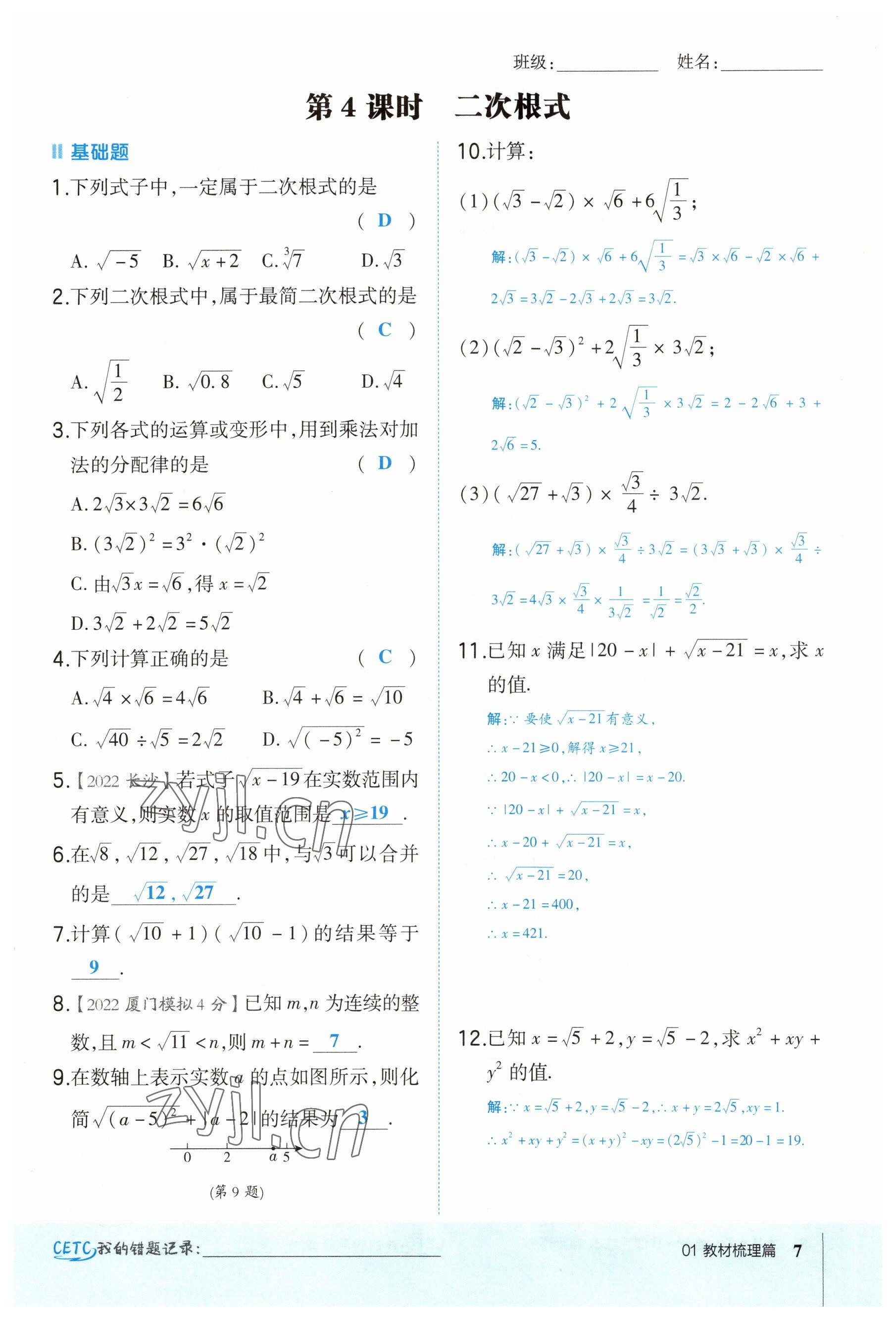 2023年荣德基点拨中考数学福建专版 参考答案第7页