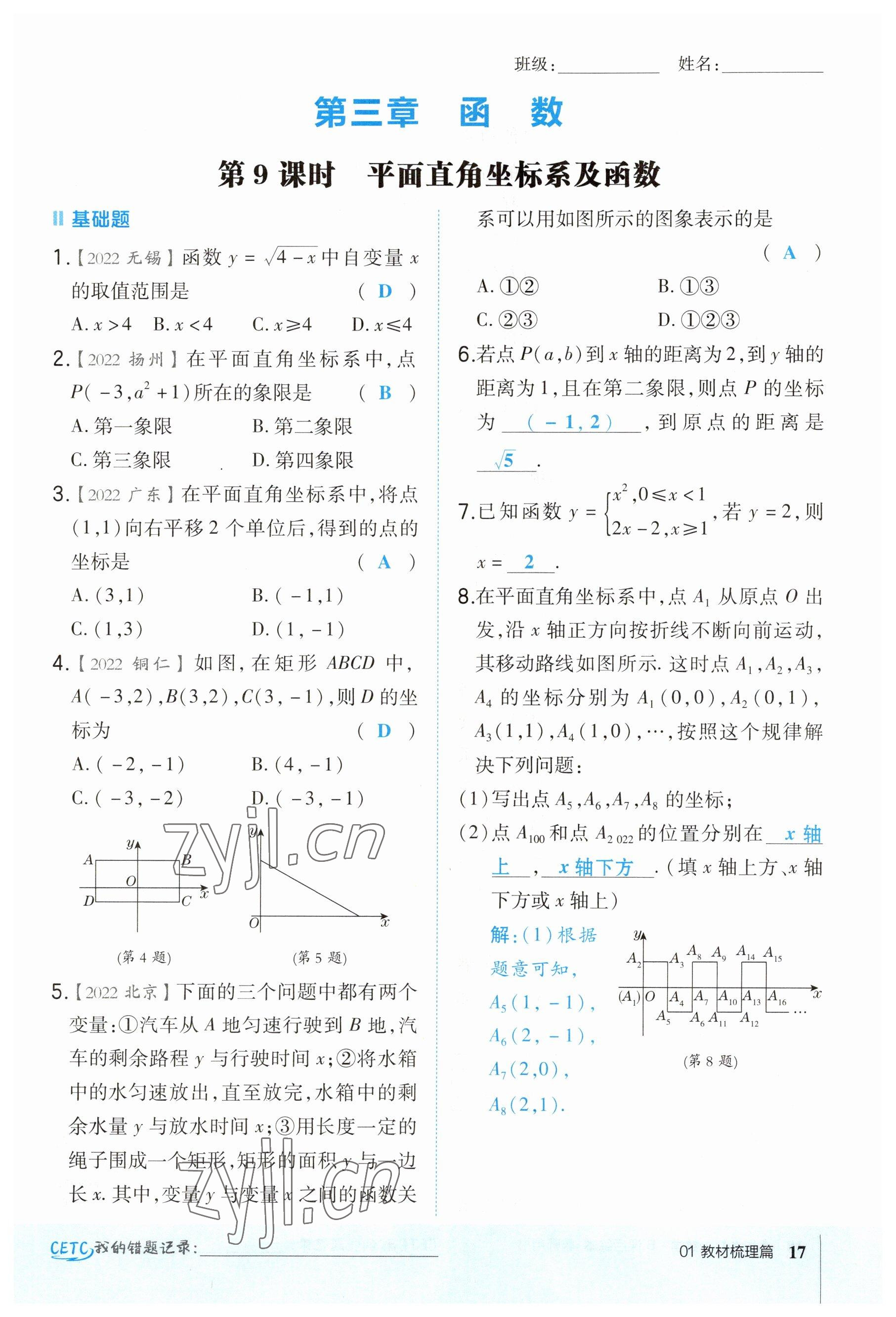 2023年荣德基点拨中考数学福建专版 参考答案第17页