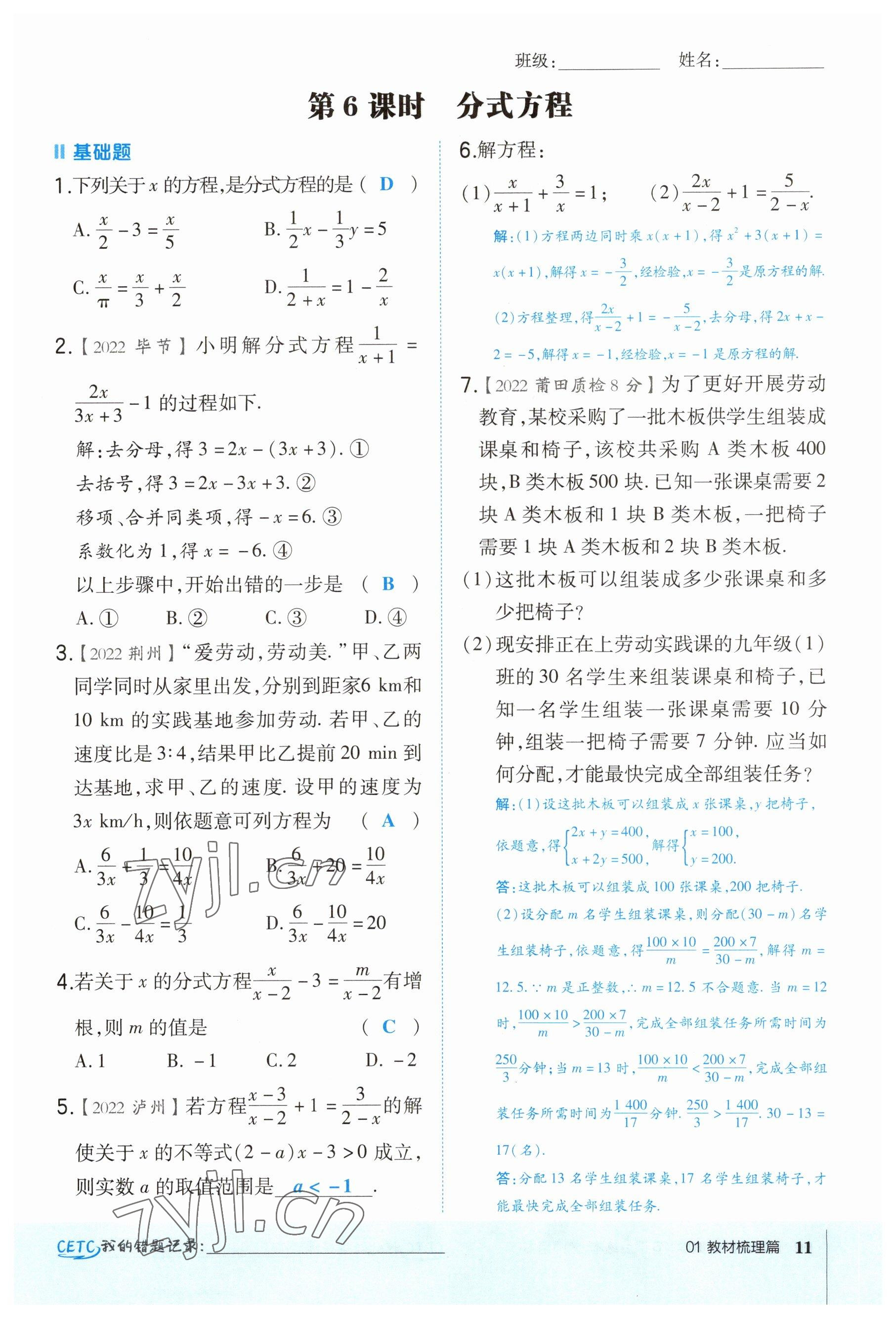 2023年榮德基點(diǎn)撥中考數(shù)學(xué)福建專(zhuān)版 參考答案第11頁(yè)