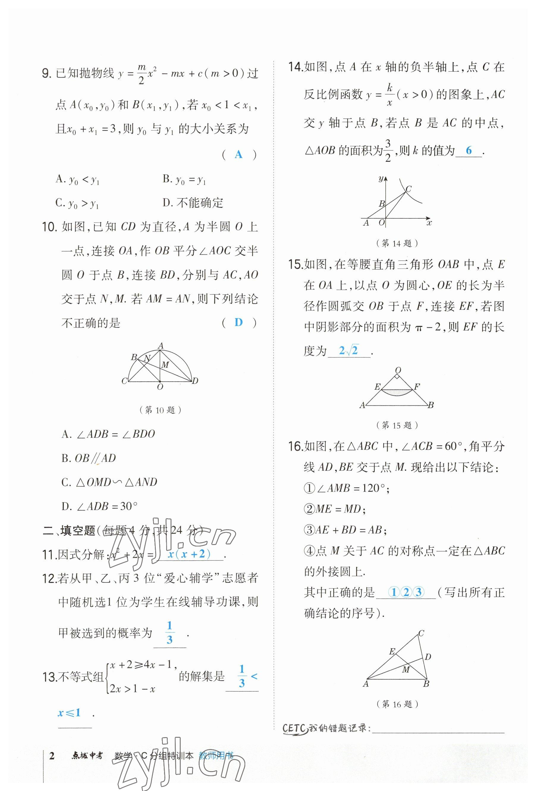 2023年榮德基點(diǎn)撥中考數(shù)學(xué)福建專版 參考答案第2頁