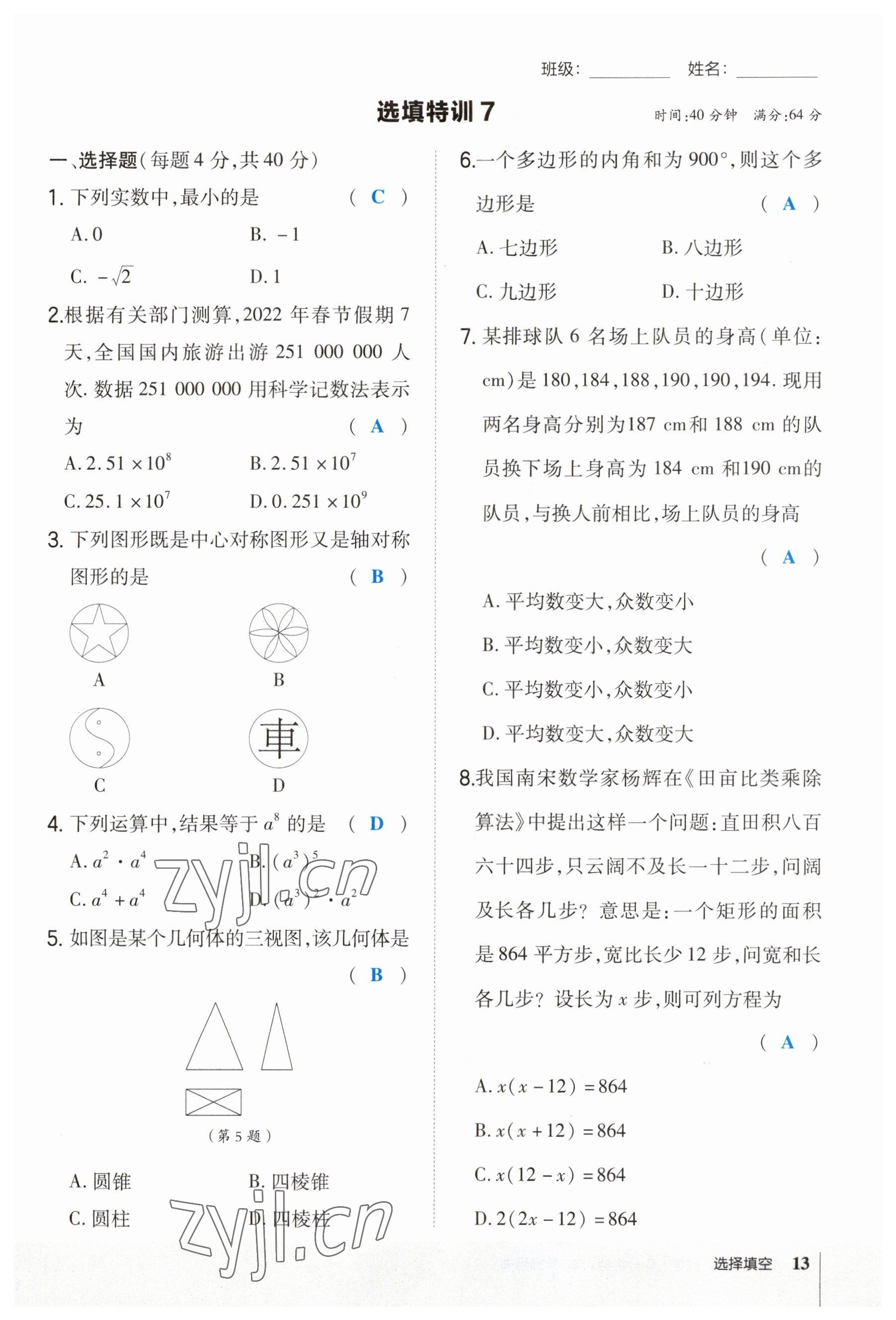 2023年榮德基點(diǎn)撥中考數(shù)學(xué)福建專版 參考答案第13頁(yè)