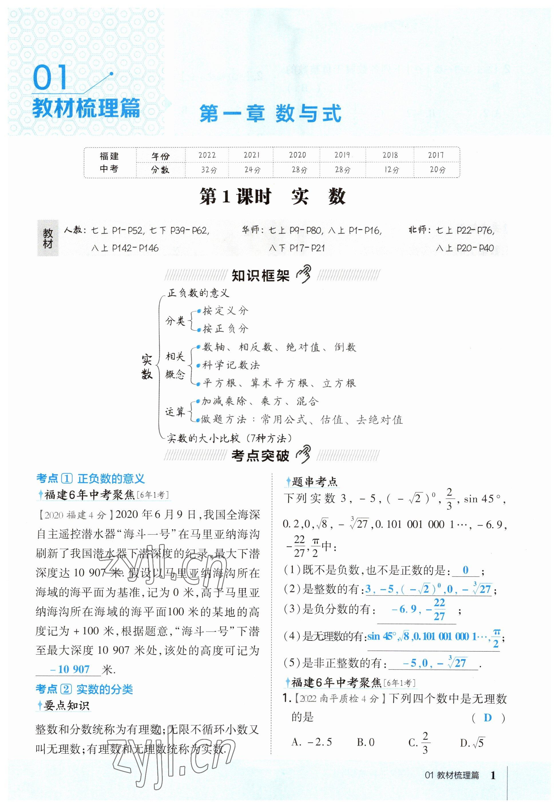 2023年榮德基點撥中考數(shù)學(xué)福建專版 參考答案第1頁