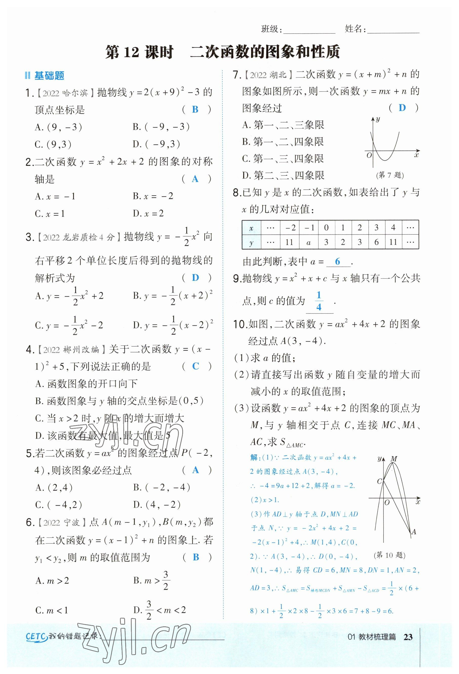 2023年榮德基點(diǎn)撥中考數(shù)學(xué)福建專版 參考答案第23頁