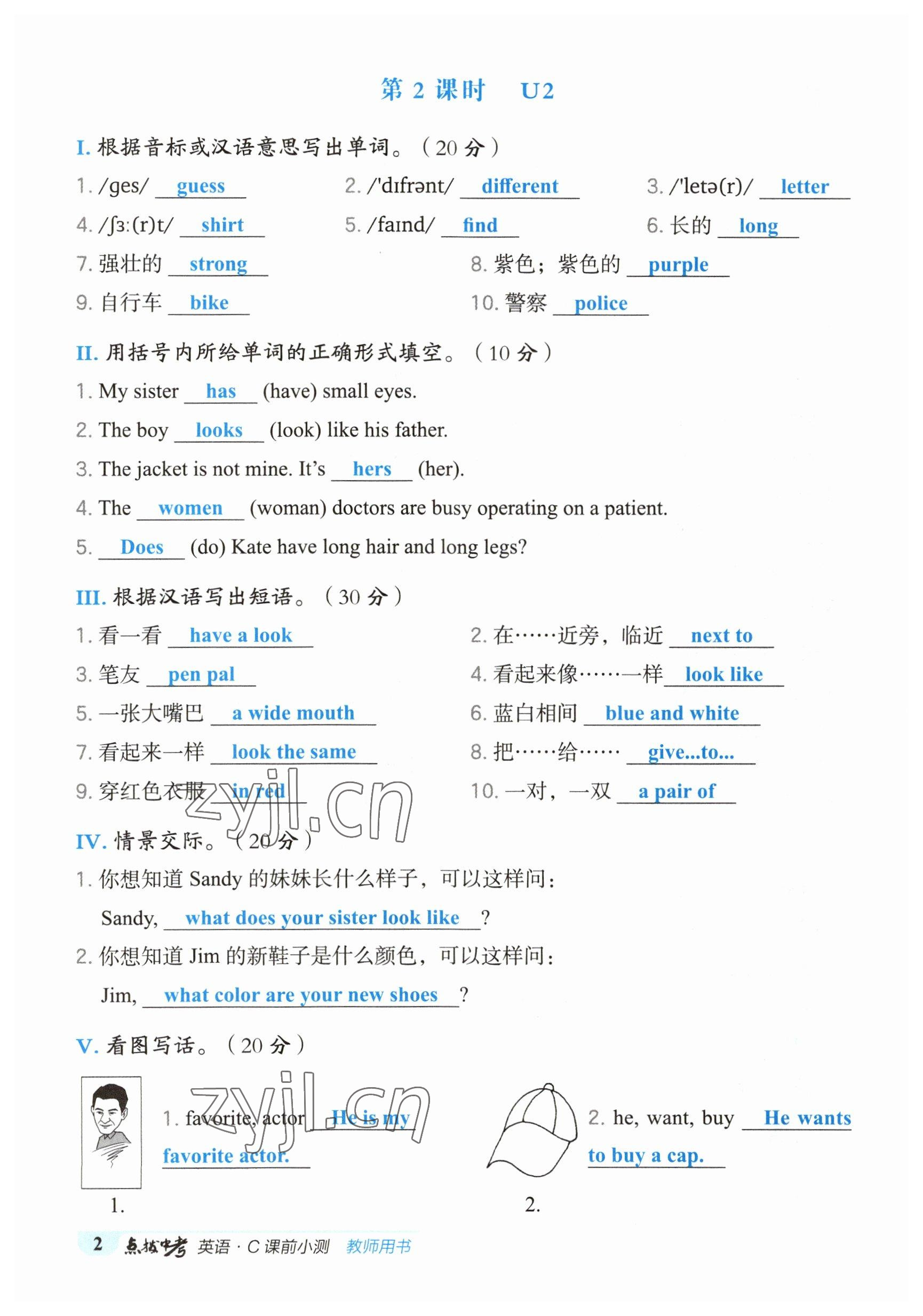 2023年榮德基點撥中考英語福建專版 參考答案第2頁