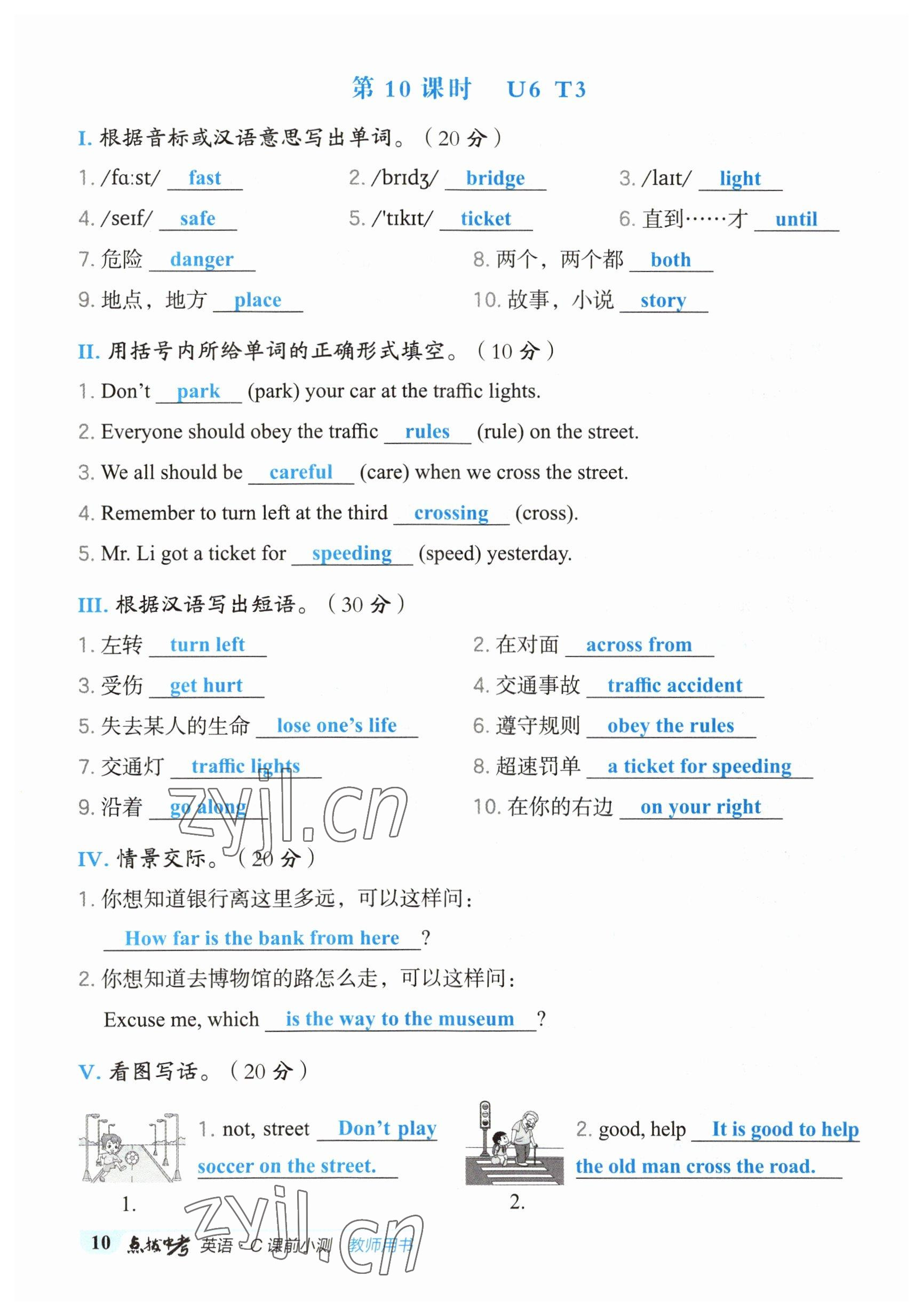 2023年荣德基点拨中考英语福建专版 参考答案第10页