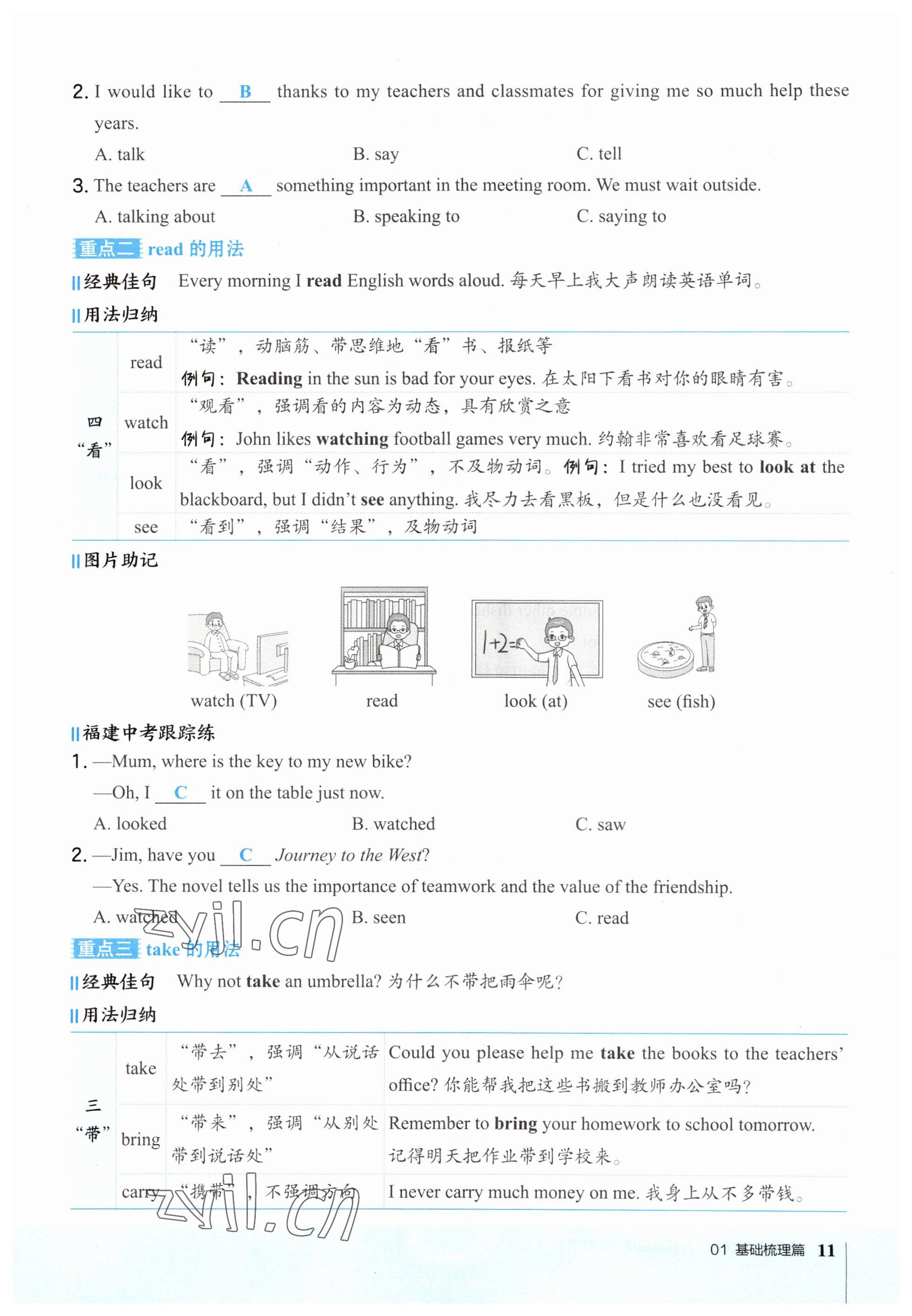 2023年榮德基點撥中考英語福建專版 參考答案第11頁