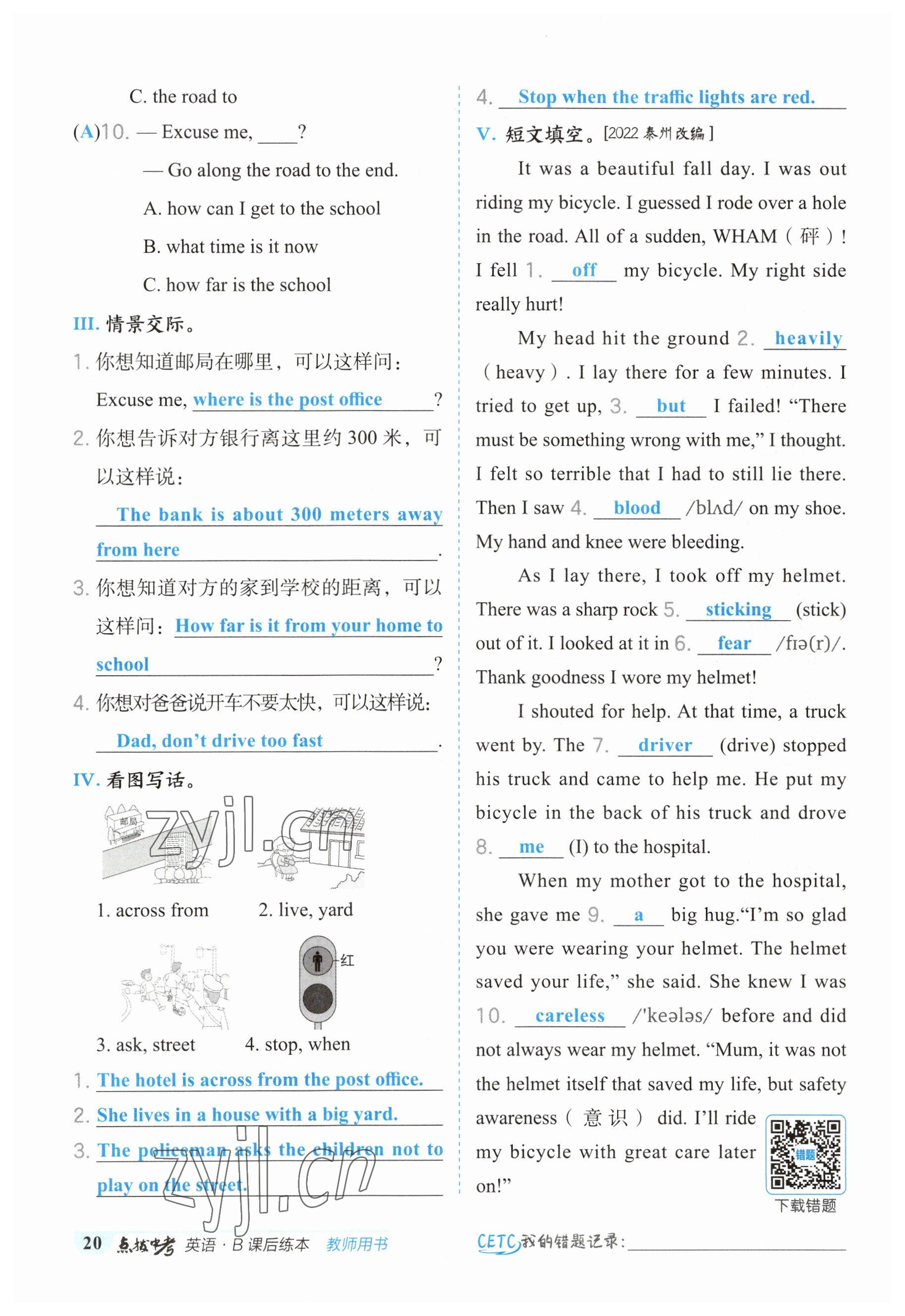 2023年荣德基点拨中考英语福建专版 参考答案第20页