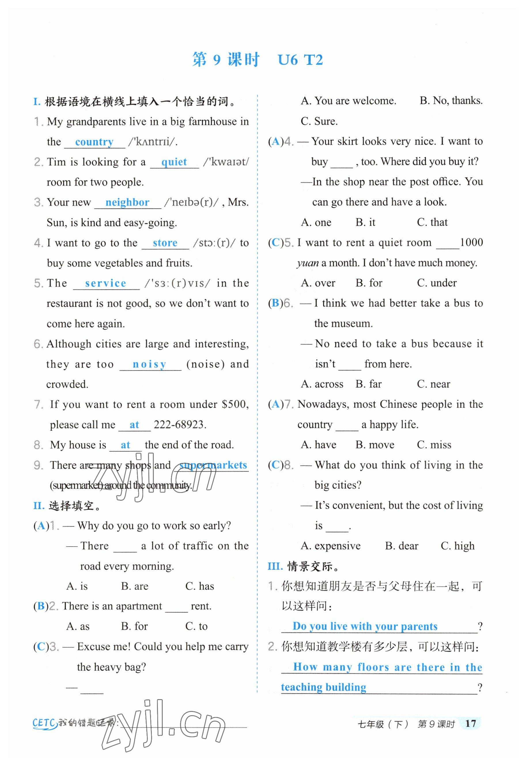 2023年榮德基點撥中考英語福建專版 參考答案第17頁