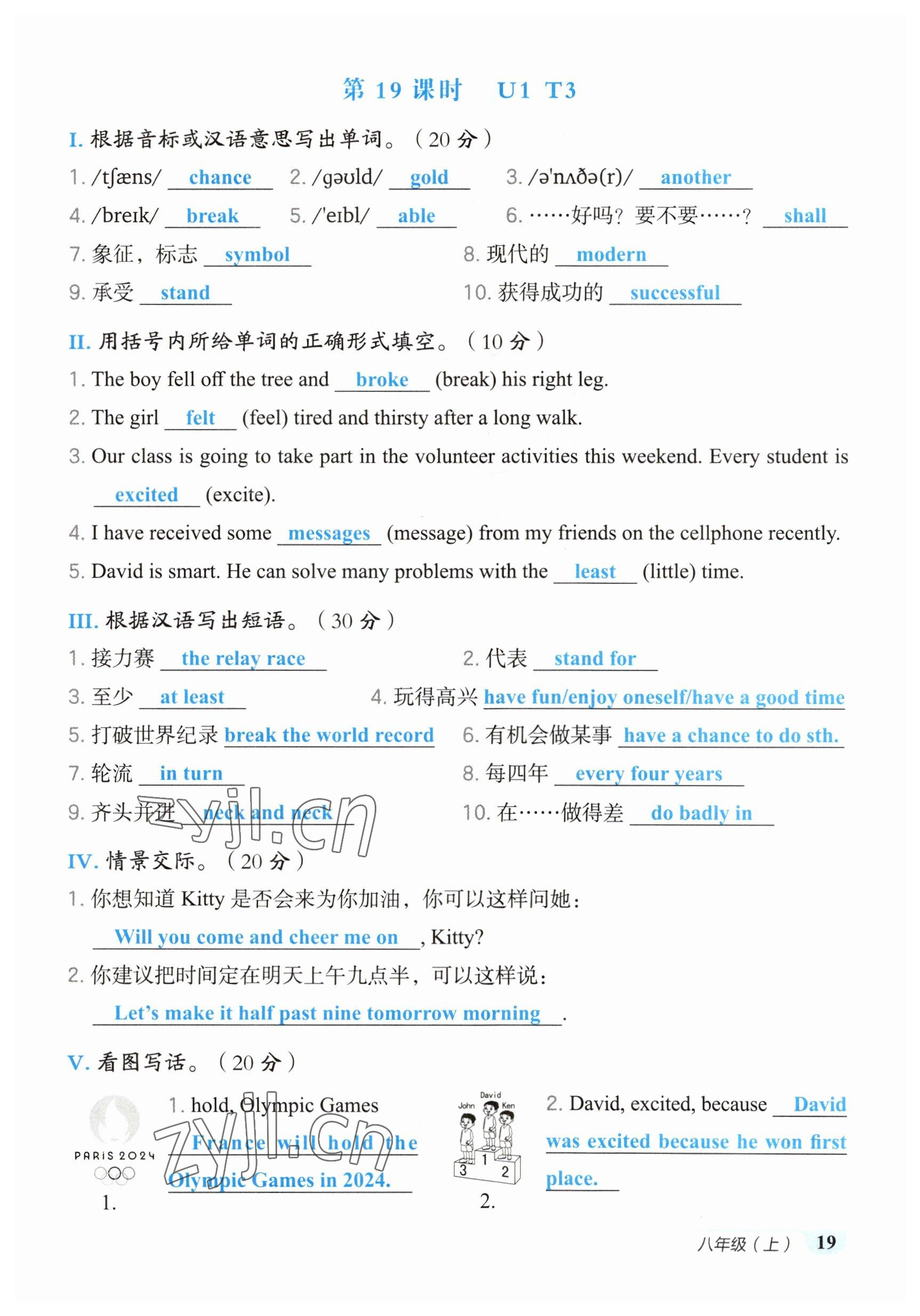 2023年荣德基点拨中考英语福建专版 参考答案第19页