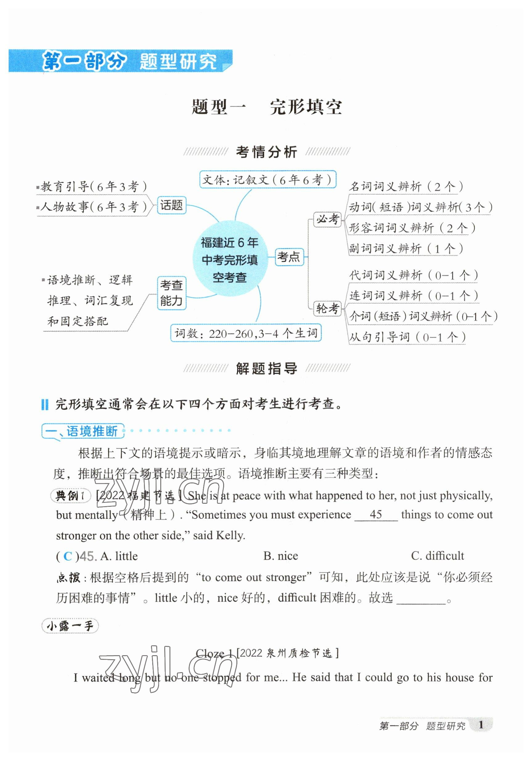 2023年荣德基点拨中考英语福建专版 参考答案第1页