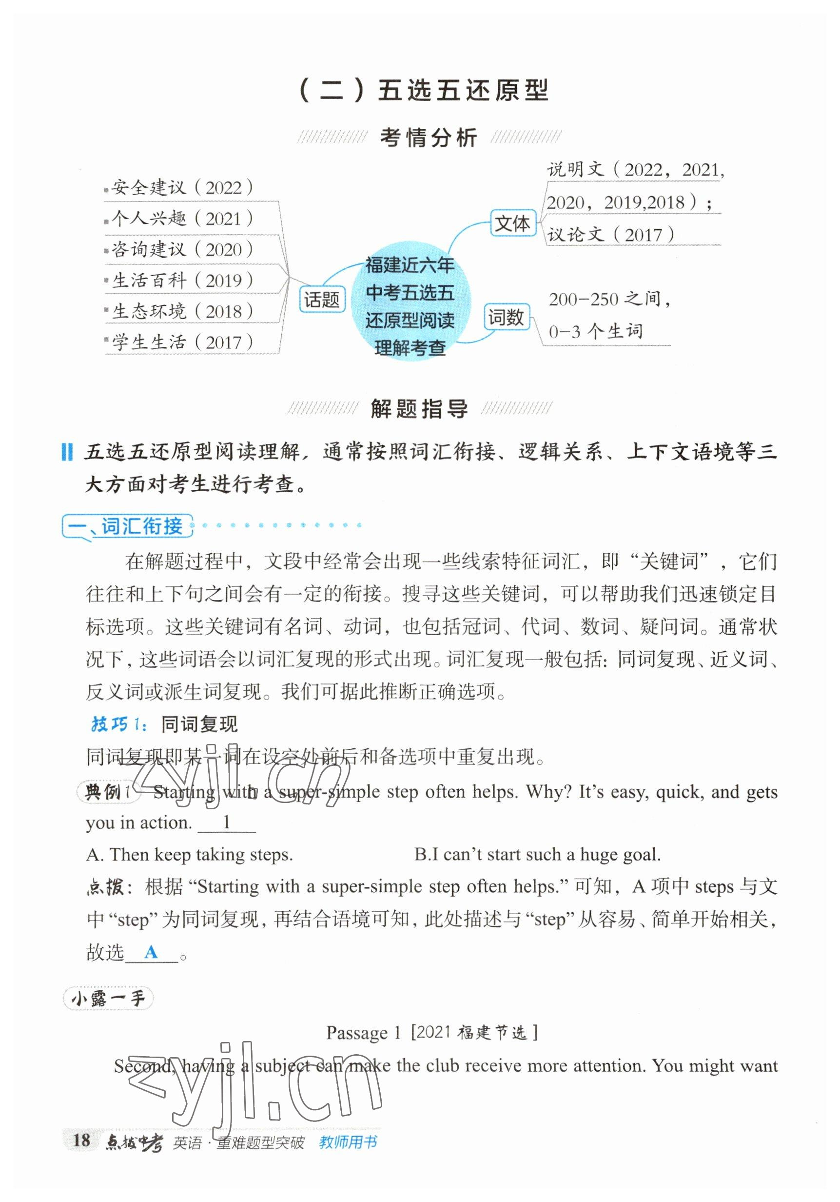 2023年榮德基點撥中考英語福建專版 參考答案第18頁