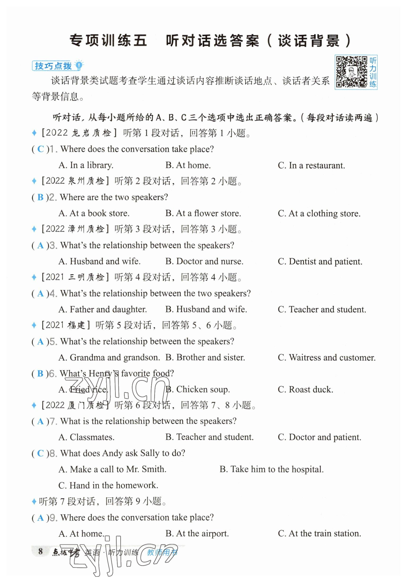 2023年荣德基点拨中考英语福建专版 参考答案第8页