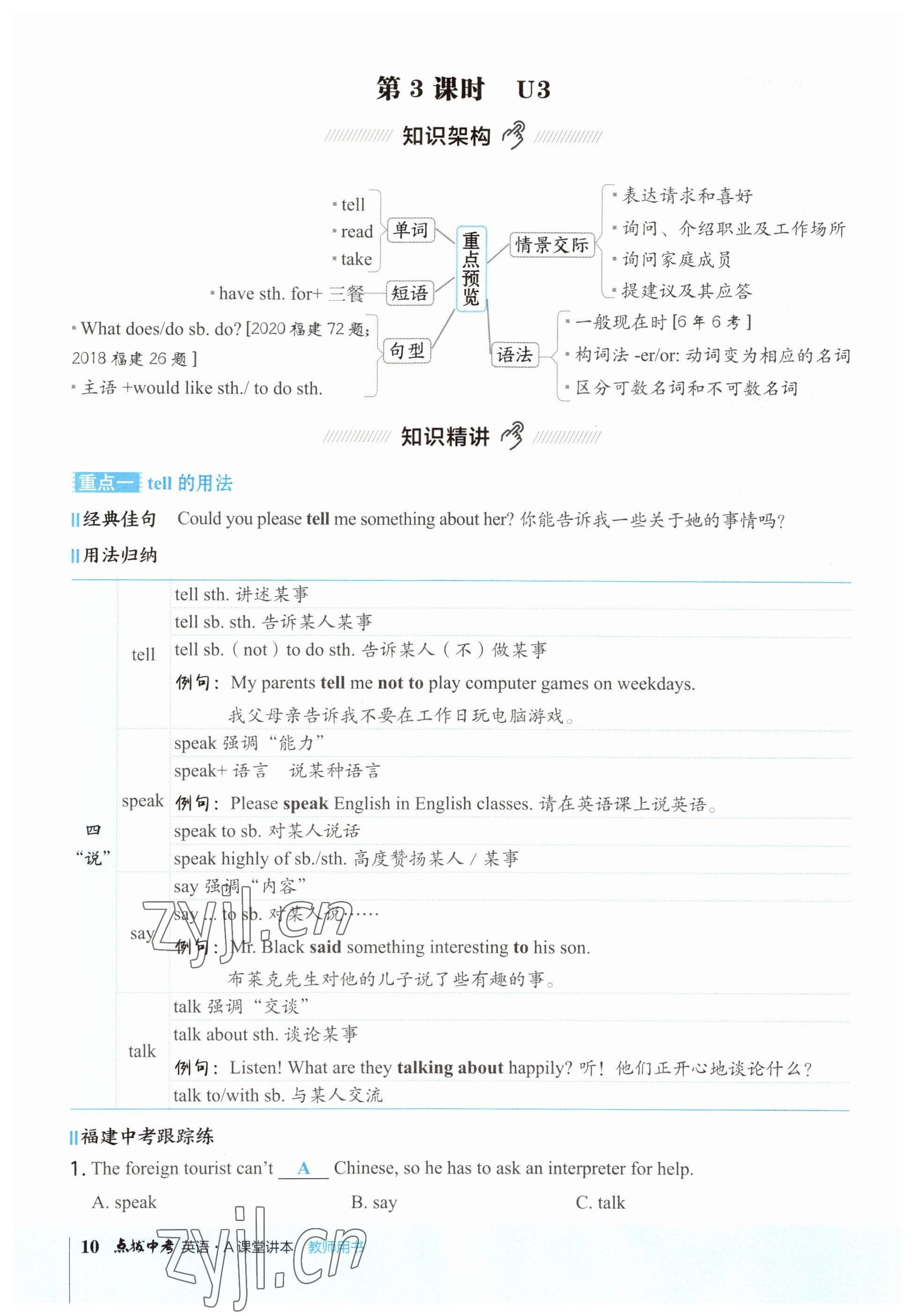 2023年荣德基点拨中考英语福建专版 参考答案第10页