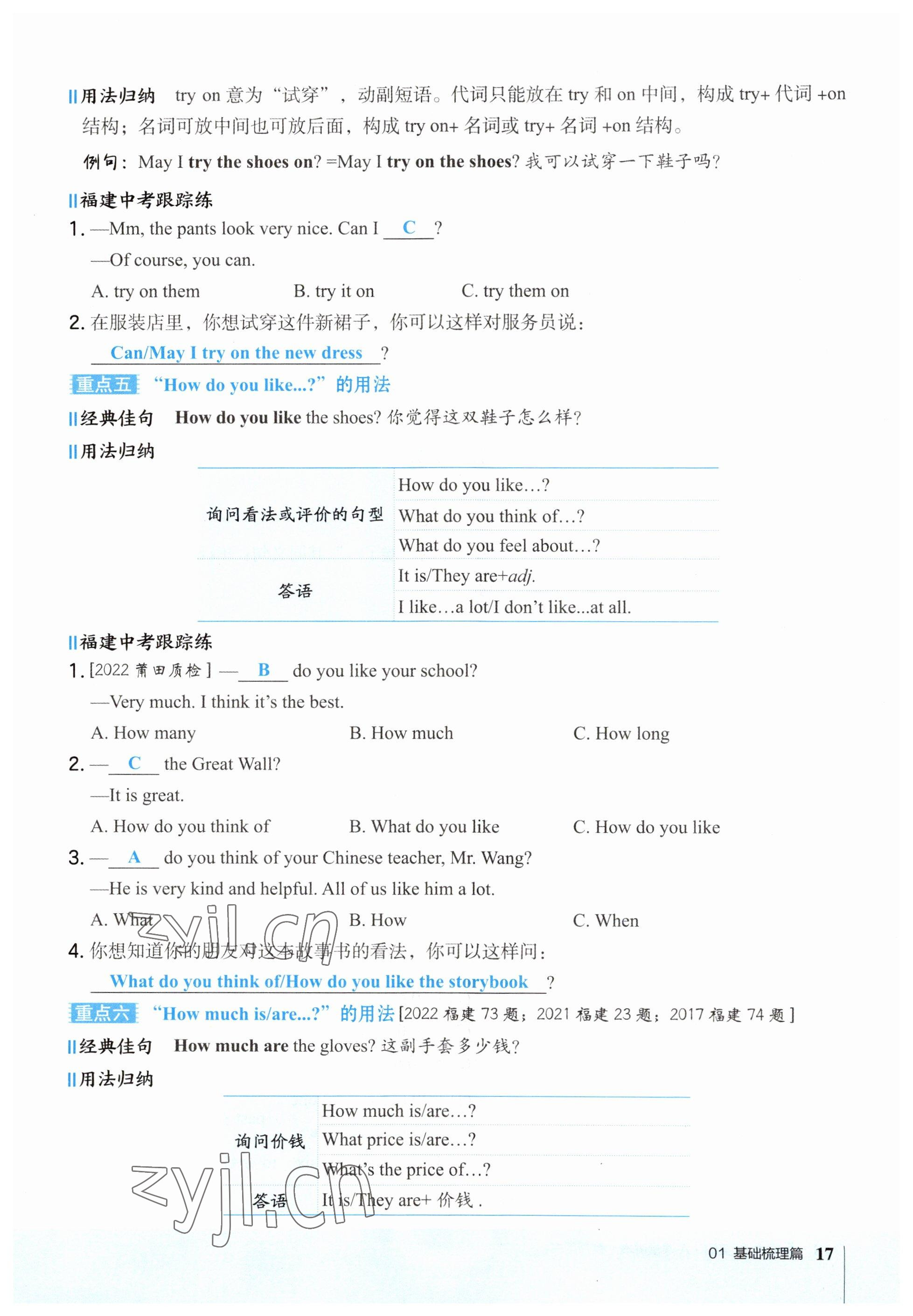 2023年榮德基點撥中考英語福建專版 參考答案第17頁