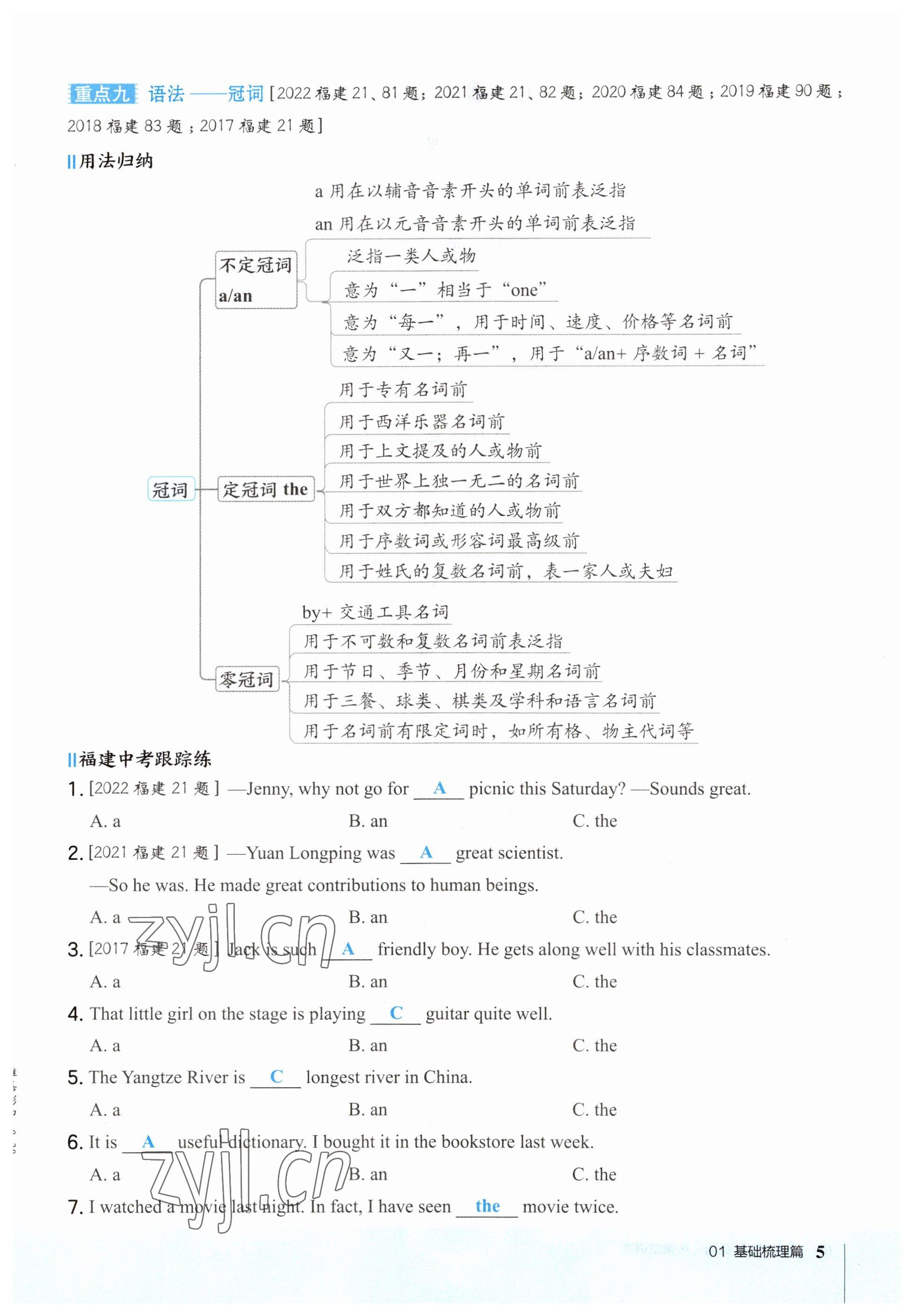 2023年荣德基点拨中考英语福建专版 参考答案第5页