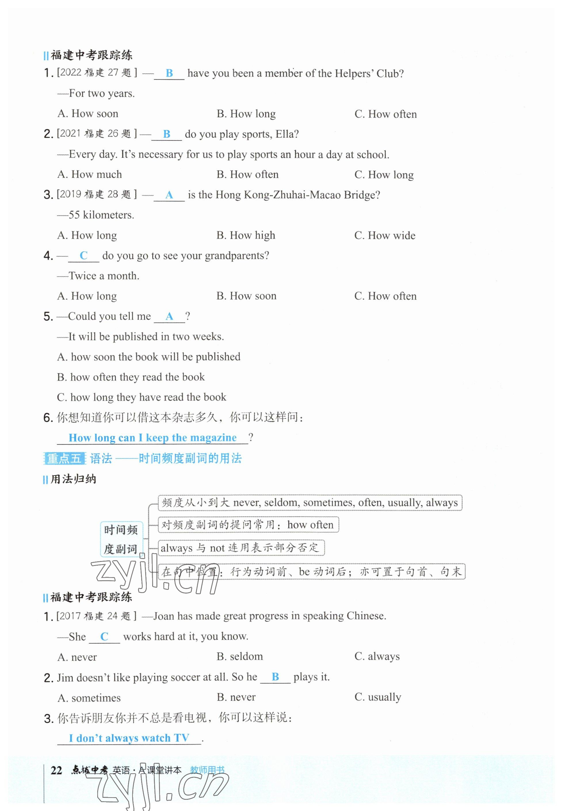 2023年榮德基點撥中考英語福建專版 參考答案第22頁