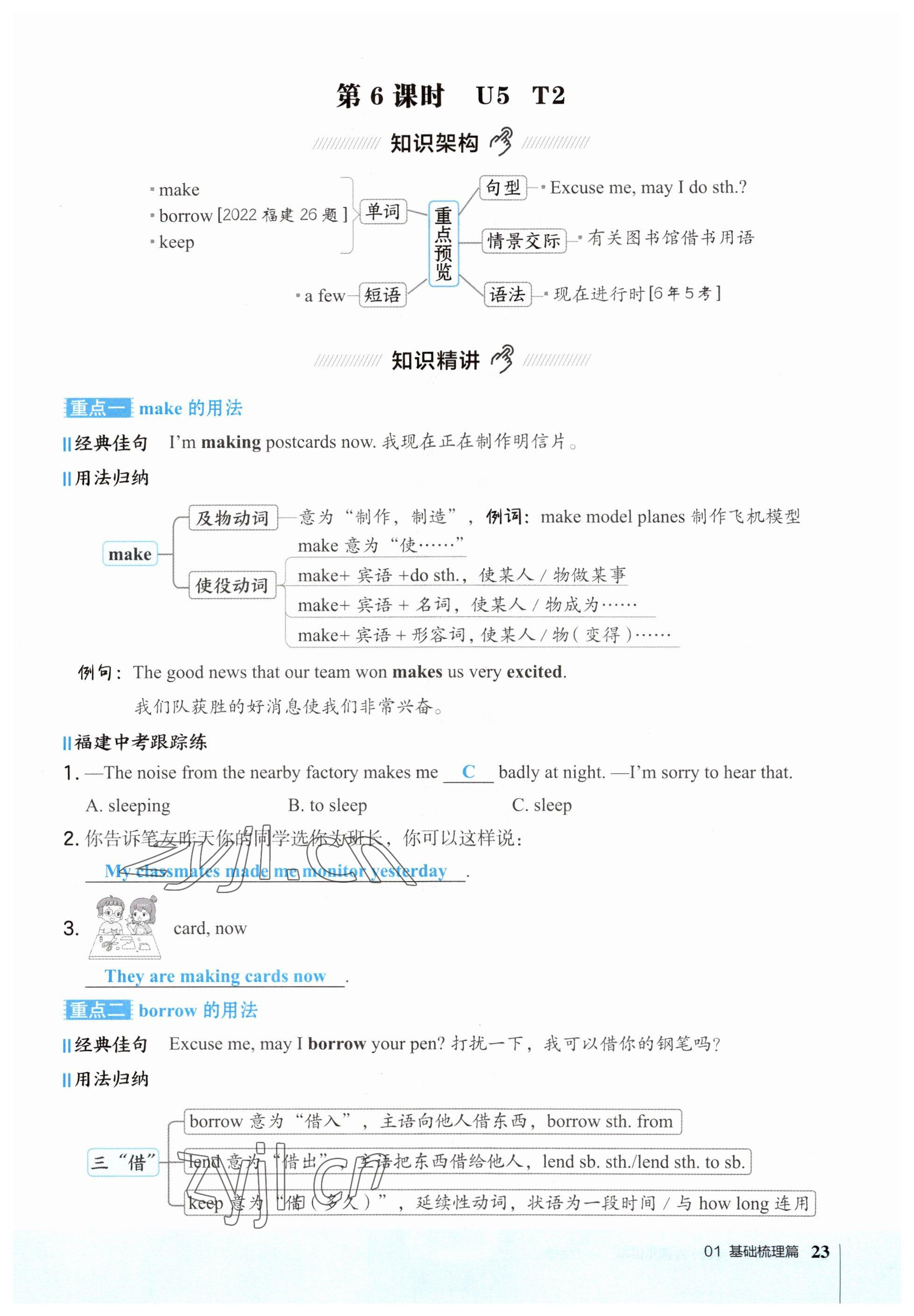 2023年荣德基点拨中考英语福建专版 参考答案第23页