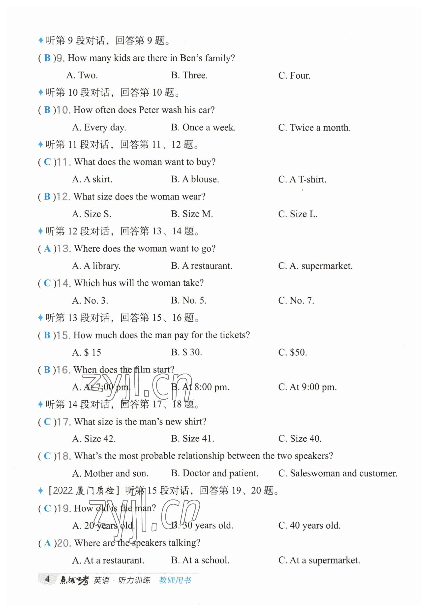 2023年榮德基點撥中考英語福建專版 參考答案第4頁