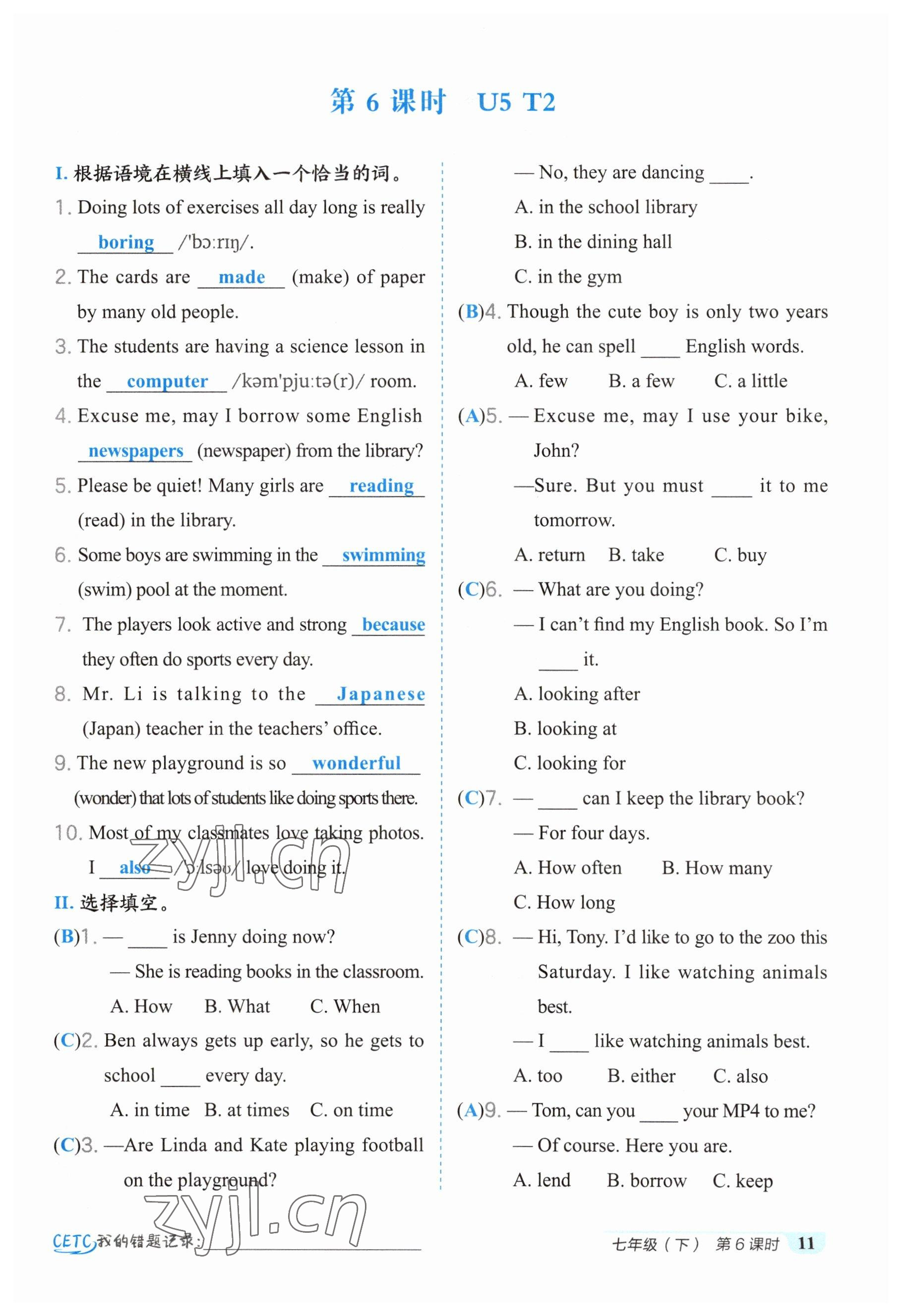 2023年榮德基點(diǎn)撥中考英語福建專版 參考答案第11頁