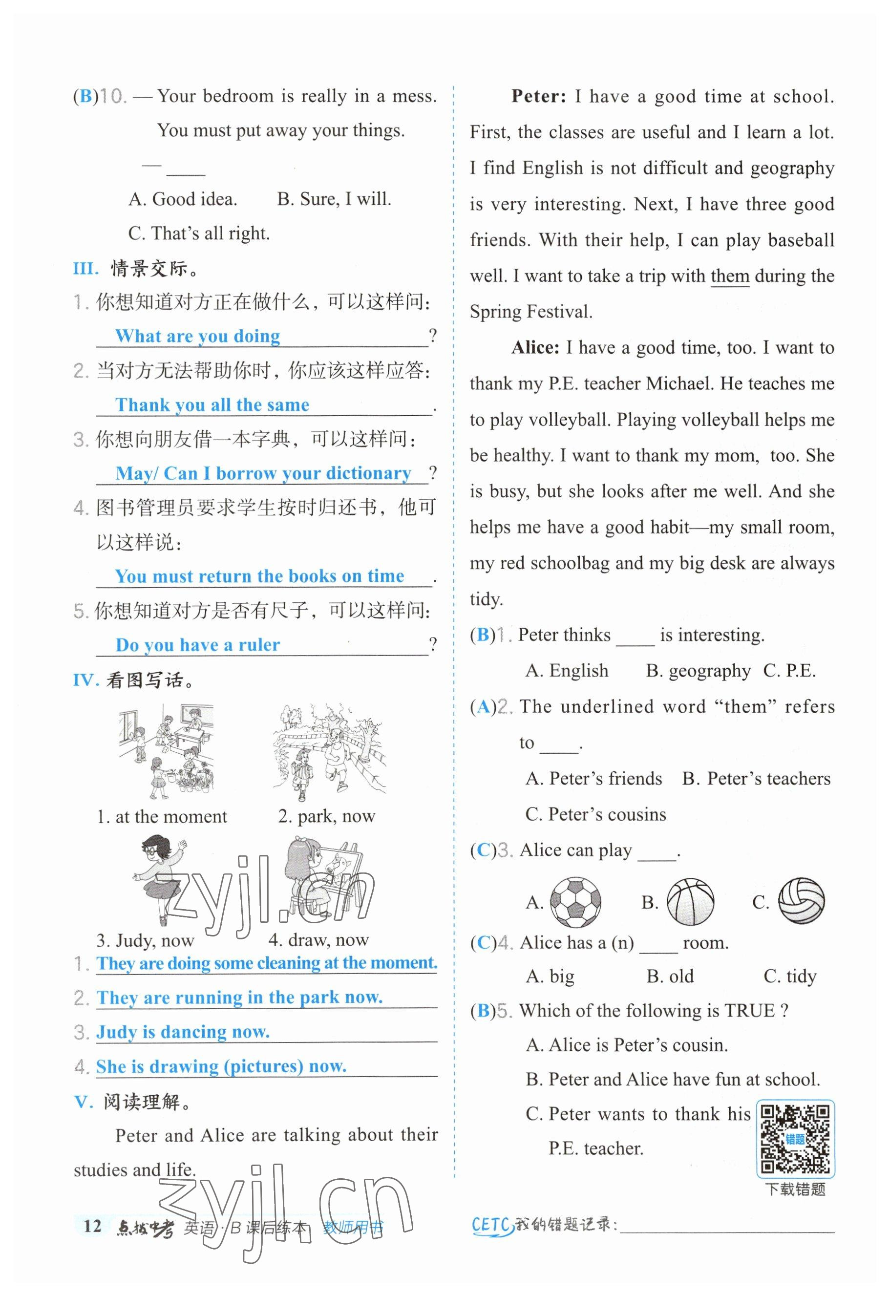 2023年荣德基点拨中考英语福建专版 参考答案第12页