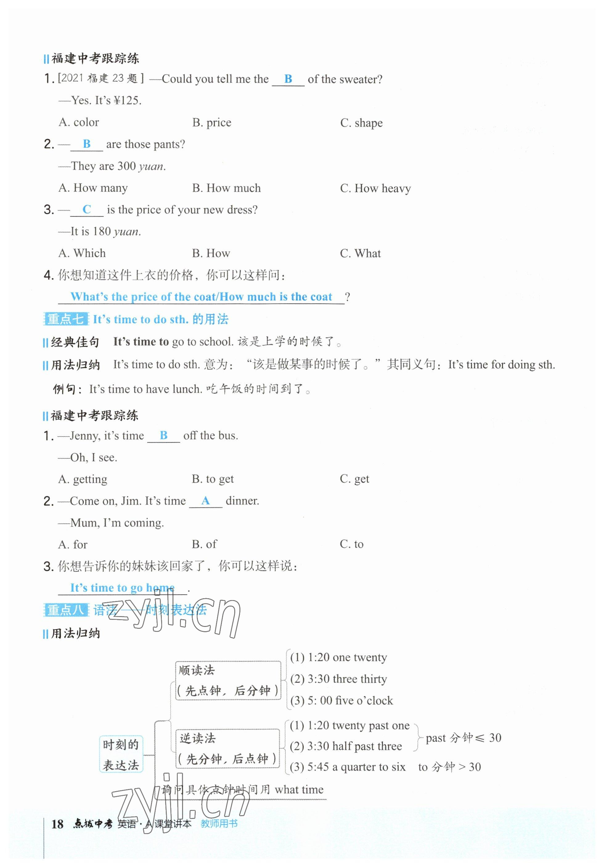 2023年荣德基点拨中考英语福建专版 参考答案第18页