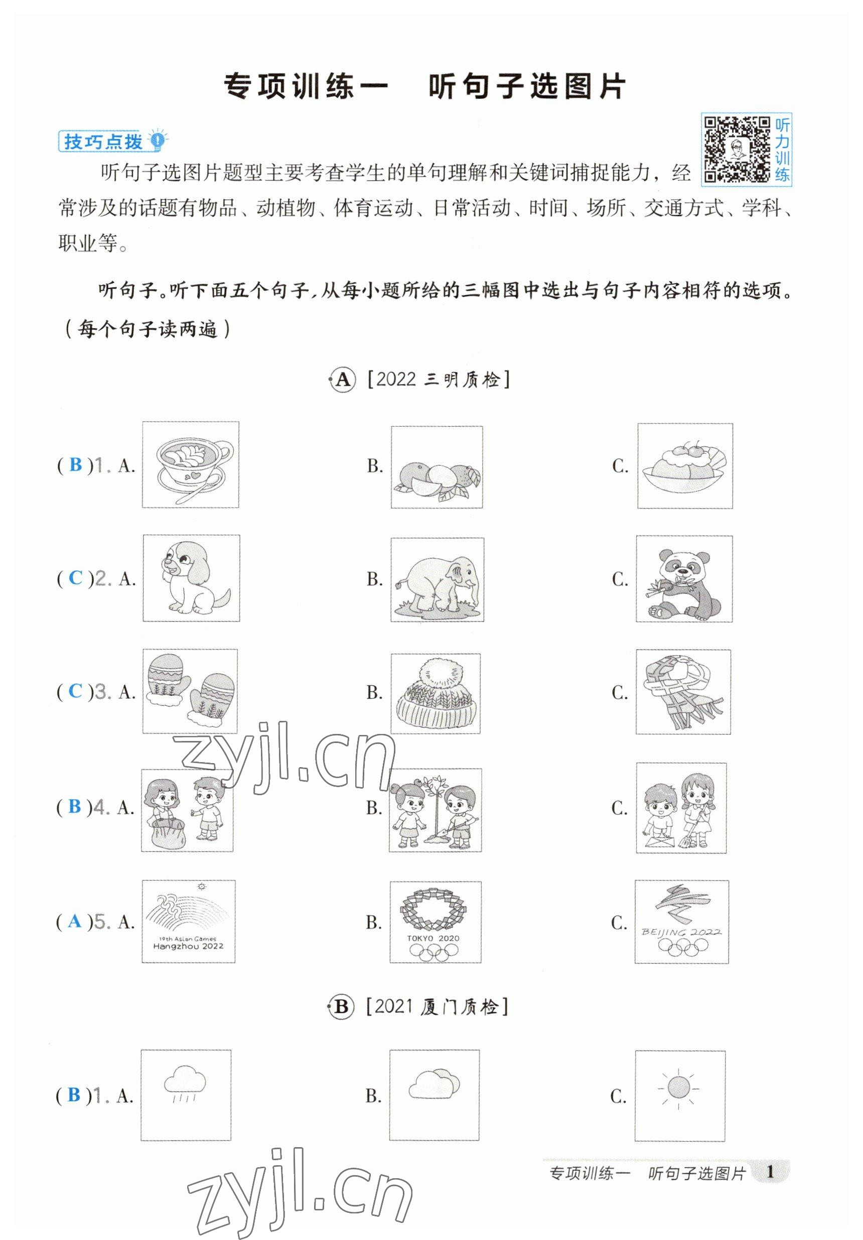 2023年荣德基点拨中考英语福建专版 参考答案第1页