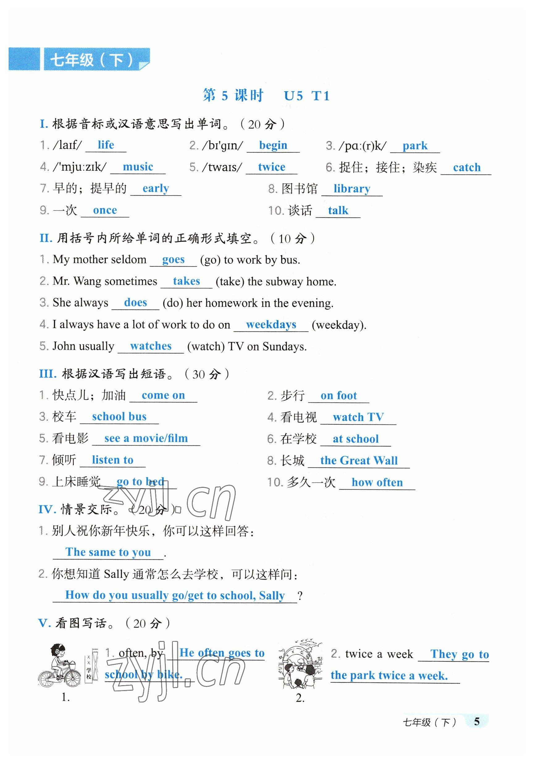 2023年荣德基点拨中考英语福建专版 参考答案第5页