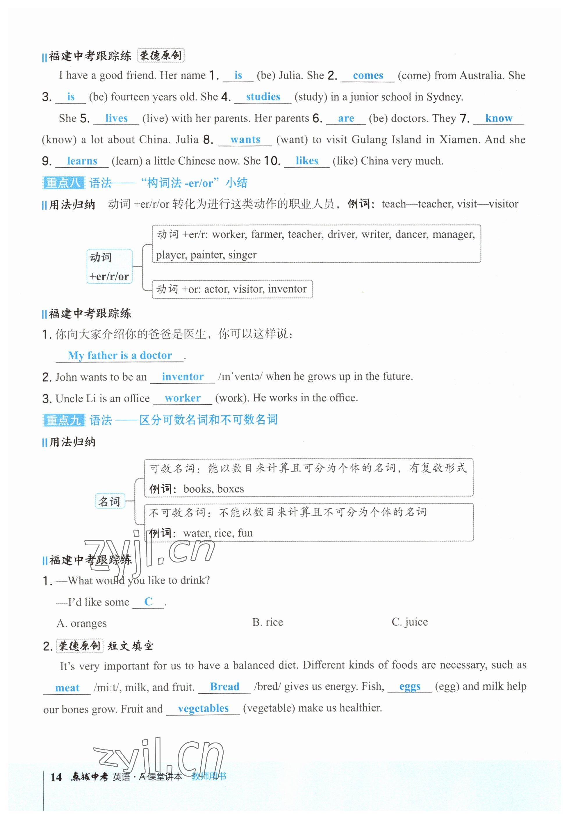 2023年荣德基点拨中考英语福建专版 参考答案第14页