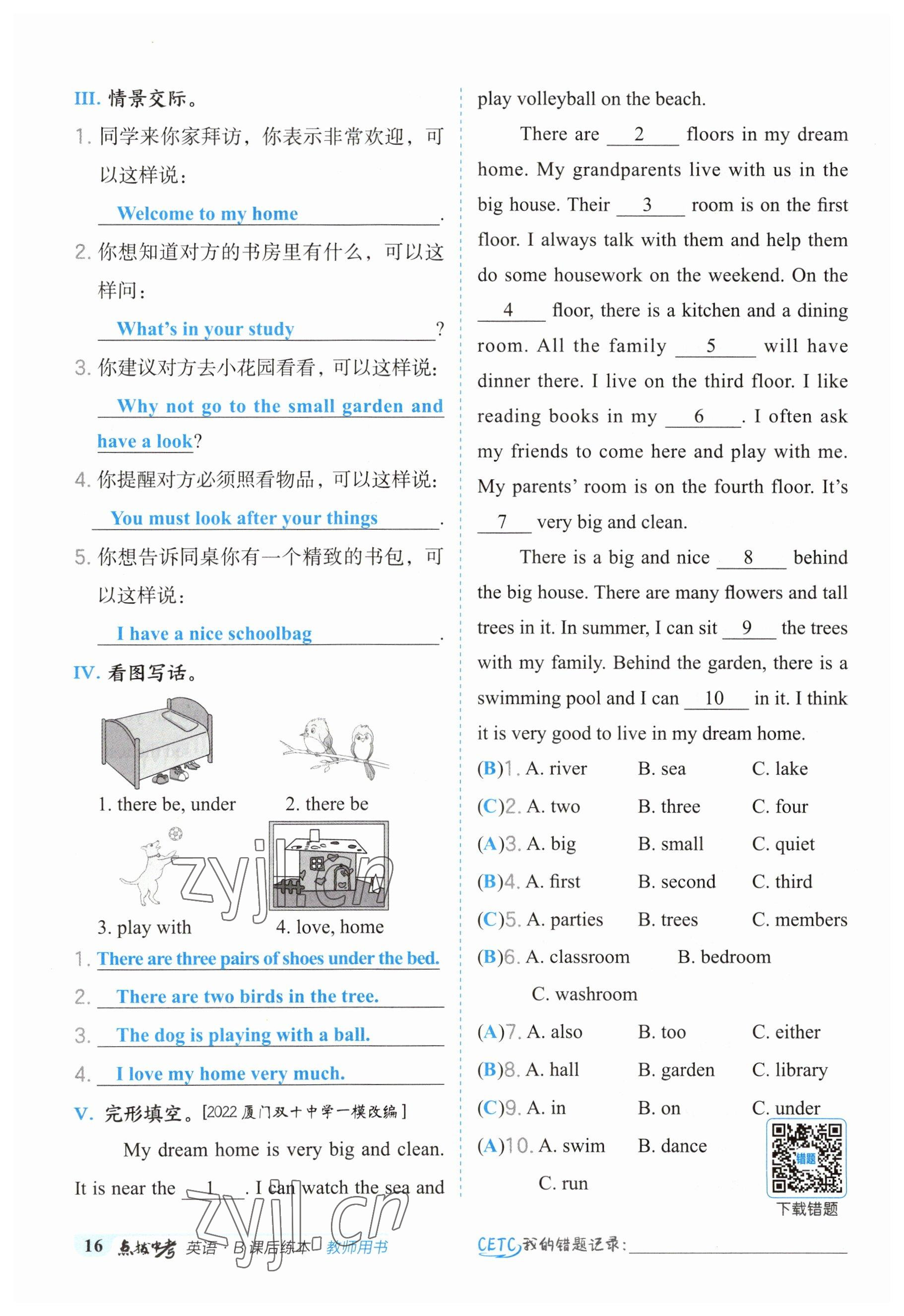 2023年榮德基點(diǎn)撥中考英語(yǔ)福建專版 參考答案第16頁(yè)