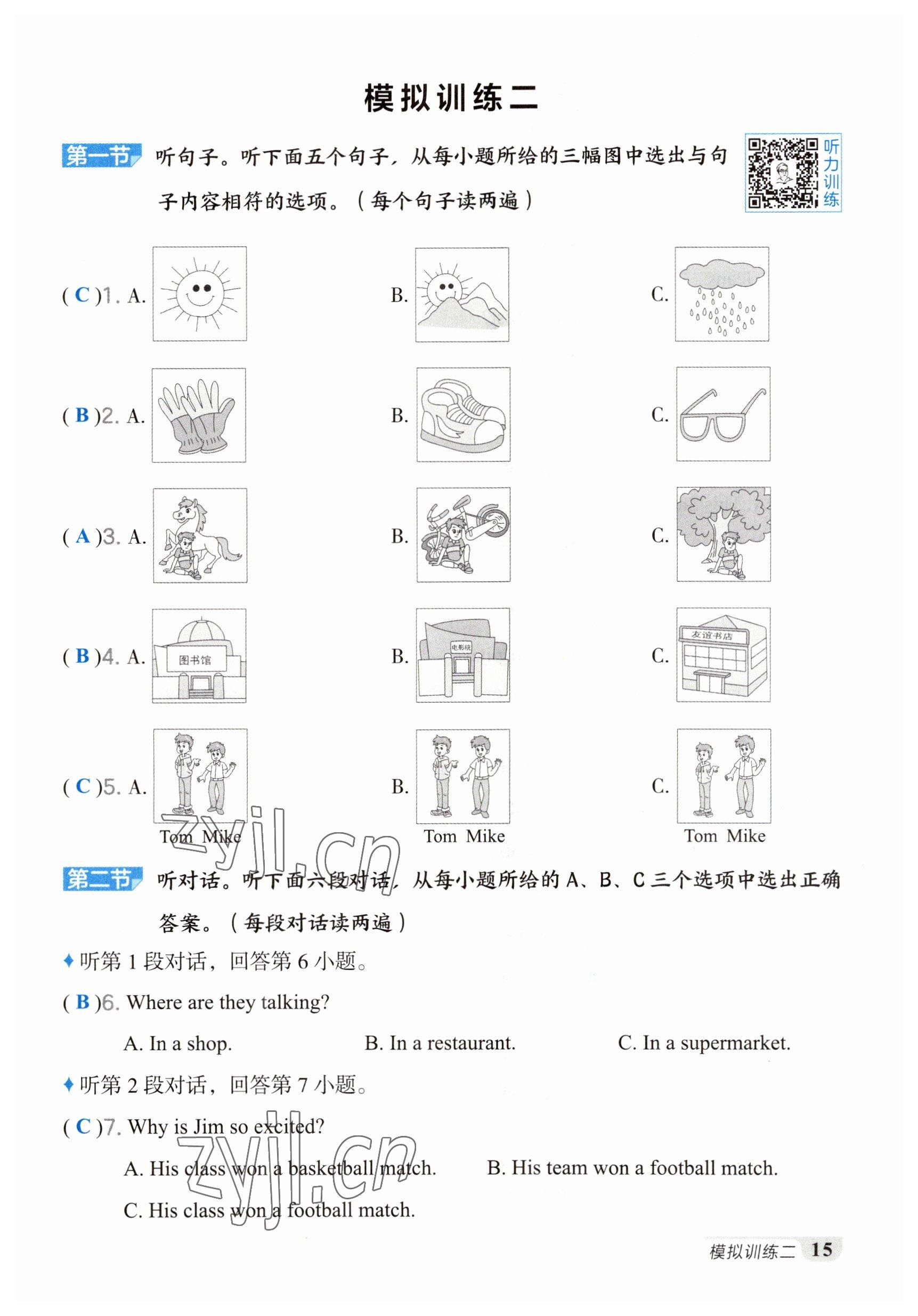 2023年荣德基点拨中考英语福建专版 参考答案第15页