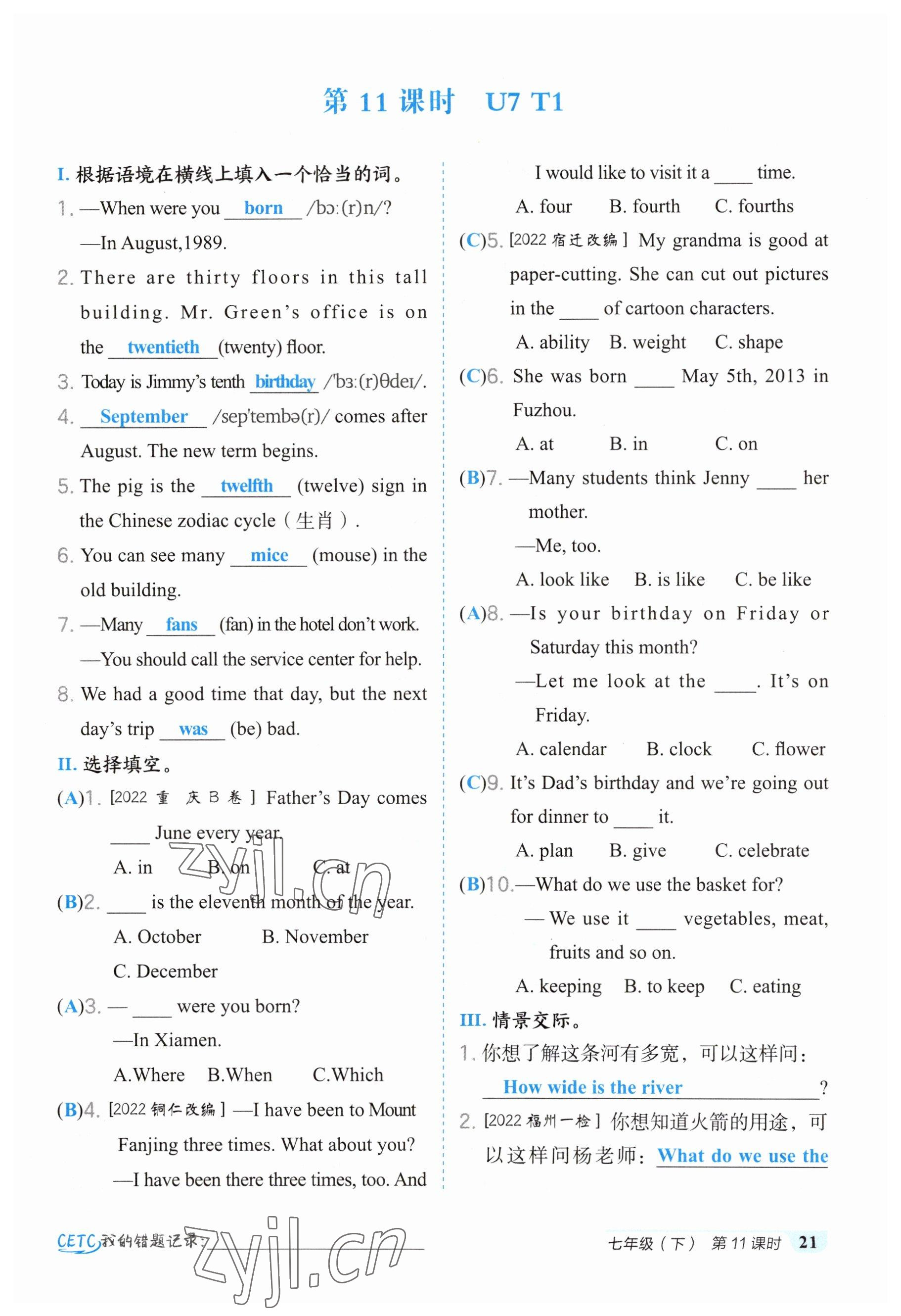 2023年榮德基點(diǎn)撥中考英語(yǔ)福建專(zhuān)版 參考答案第21頁(yè)