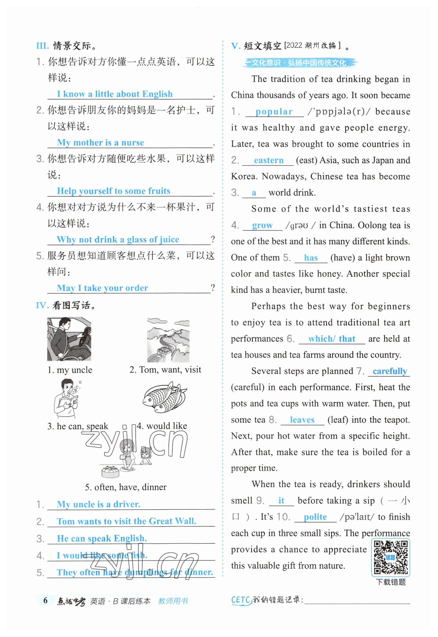 2023年荣德基点拨中考英语福建专版 参考答案第6页