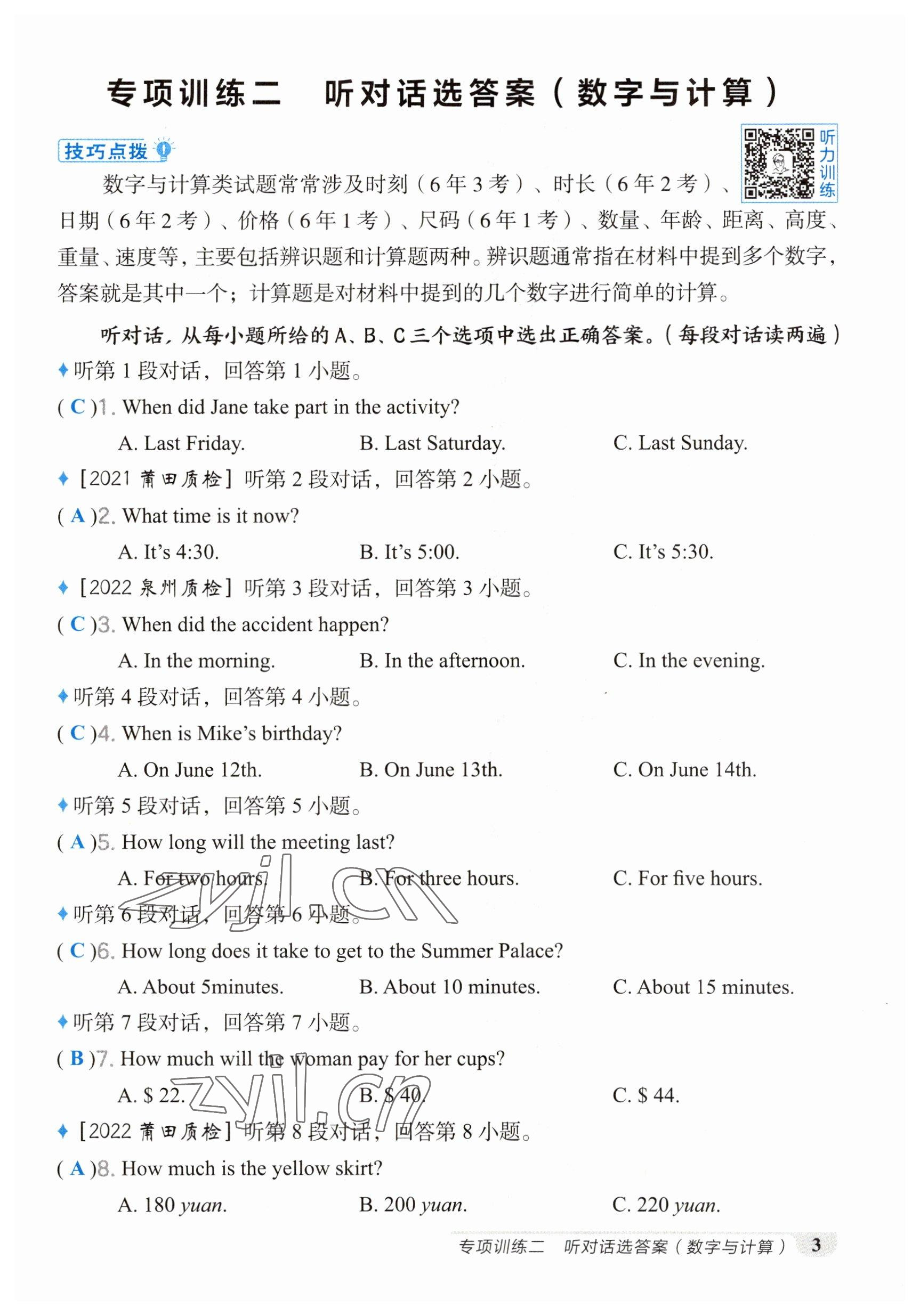 2023年荣德基点拨中考英语福建专版 参考答案第3页