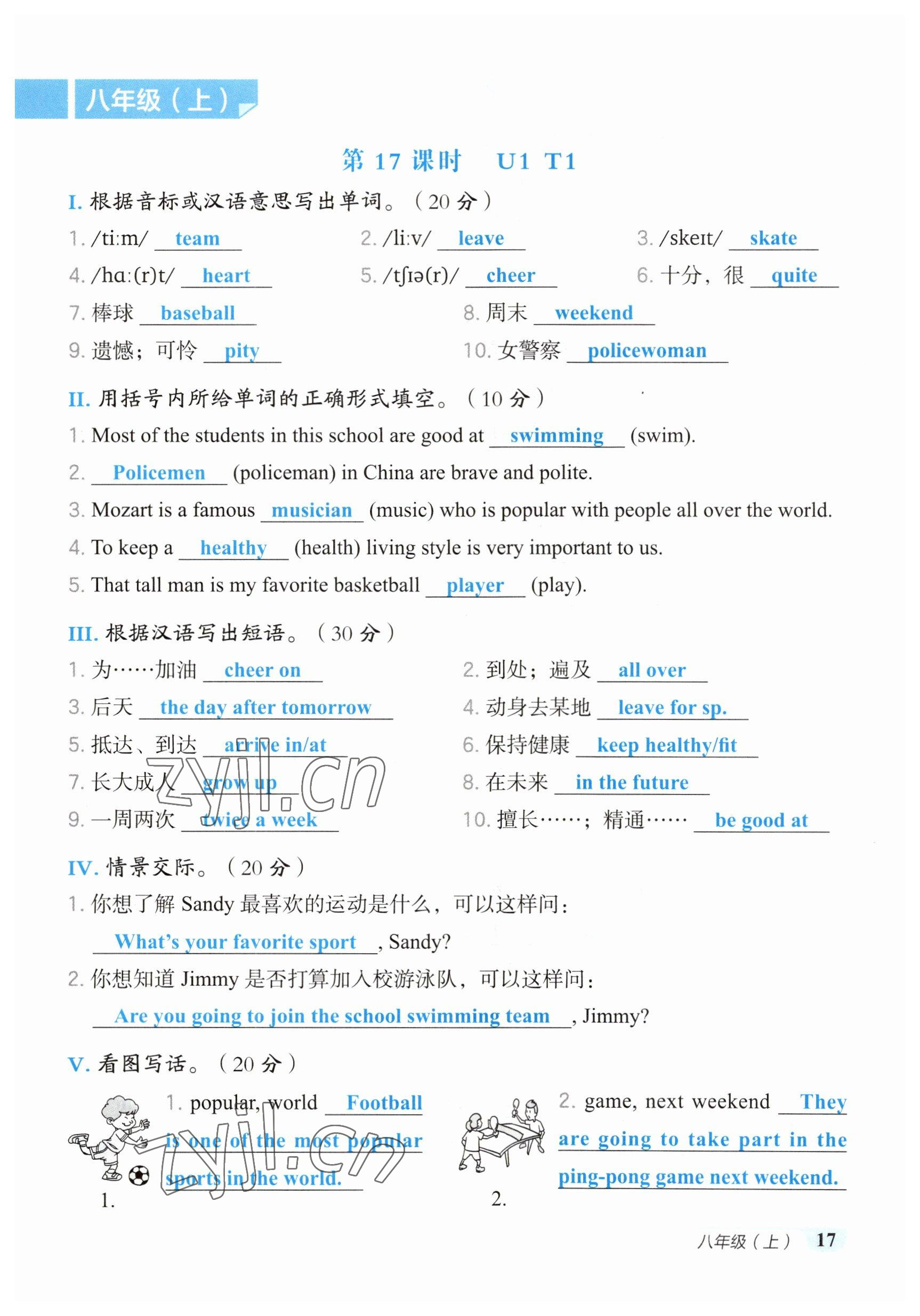 2023年榮德基點(diǎn)撥中考英語福建專版 參考答案第17頁