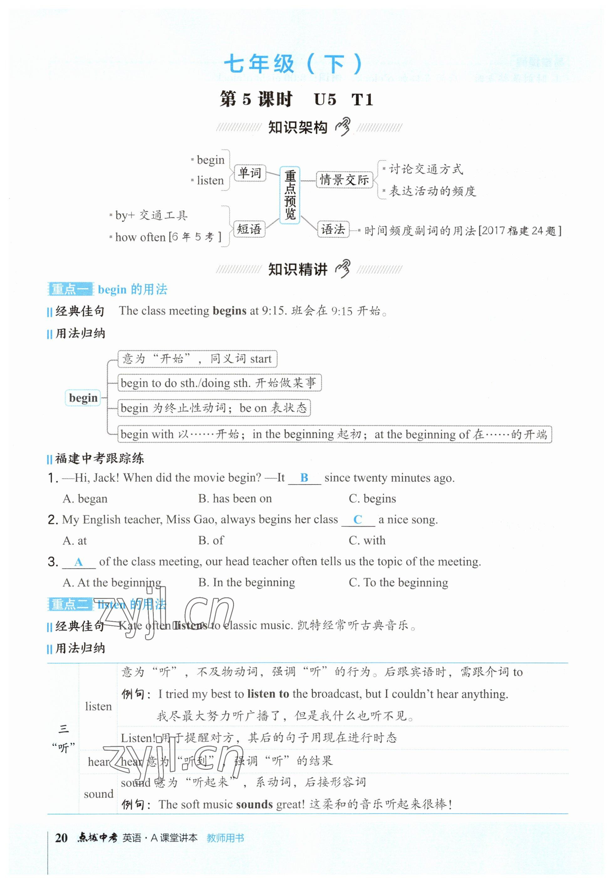 2023年荣德基点拨中考英语福建专版 参考答案第20页