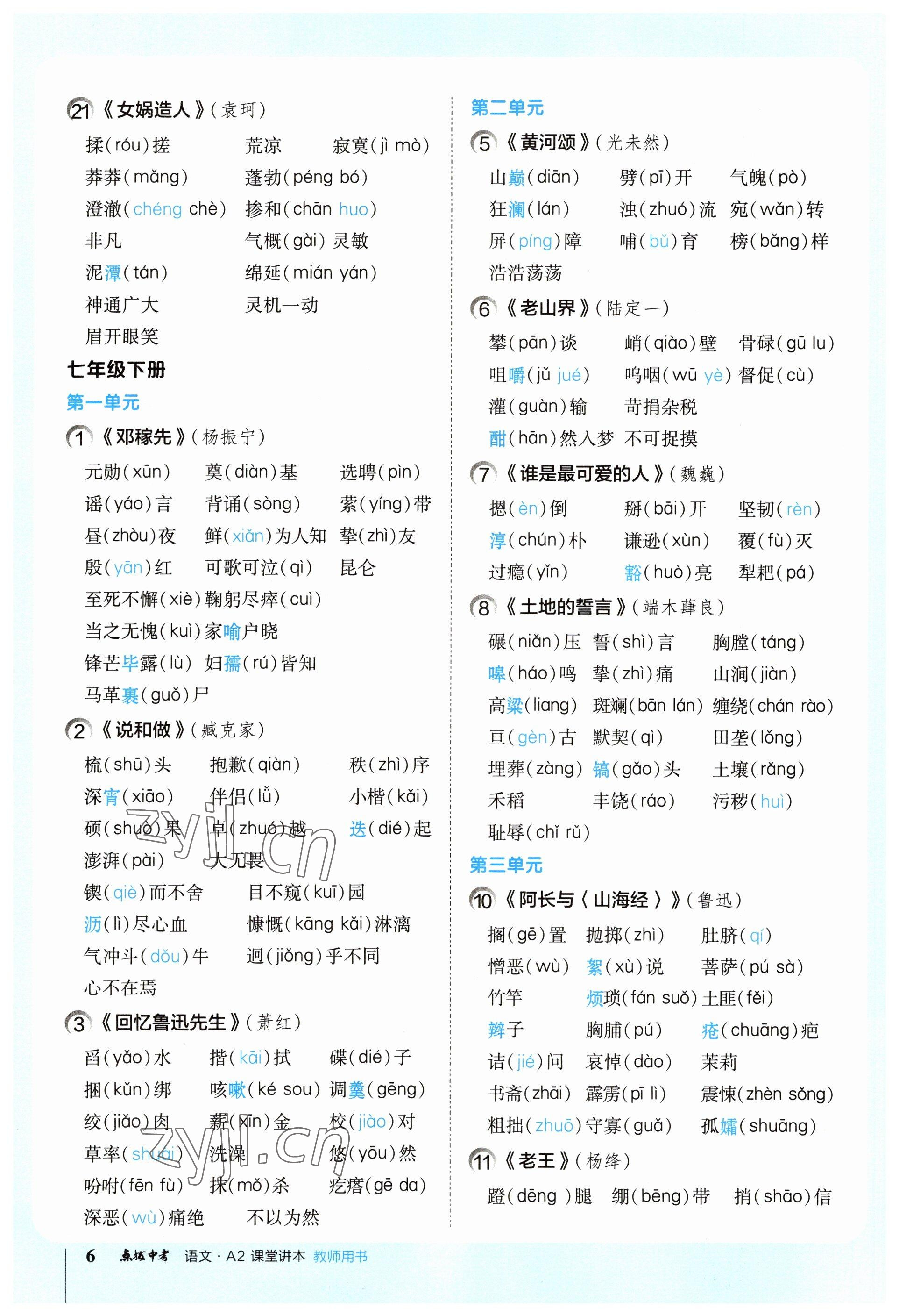 2023年荣德基点拨中考语文福建专版 参考答案第6页