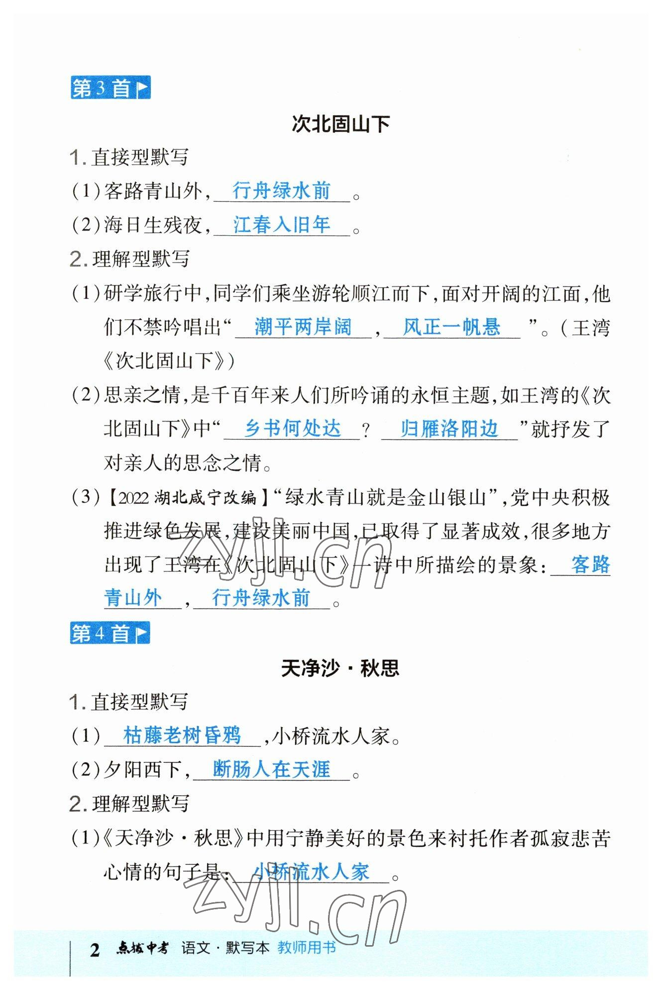 2023年荣德基点拨中考语文福建专版 参考答案第2页