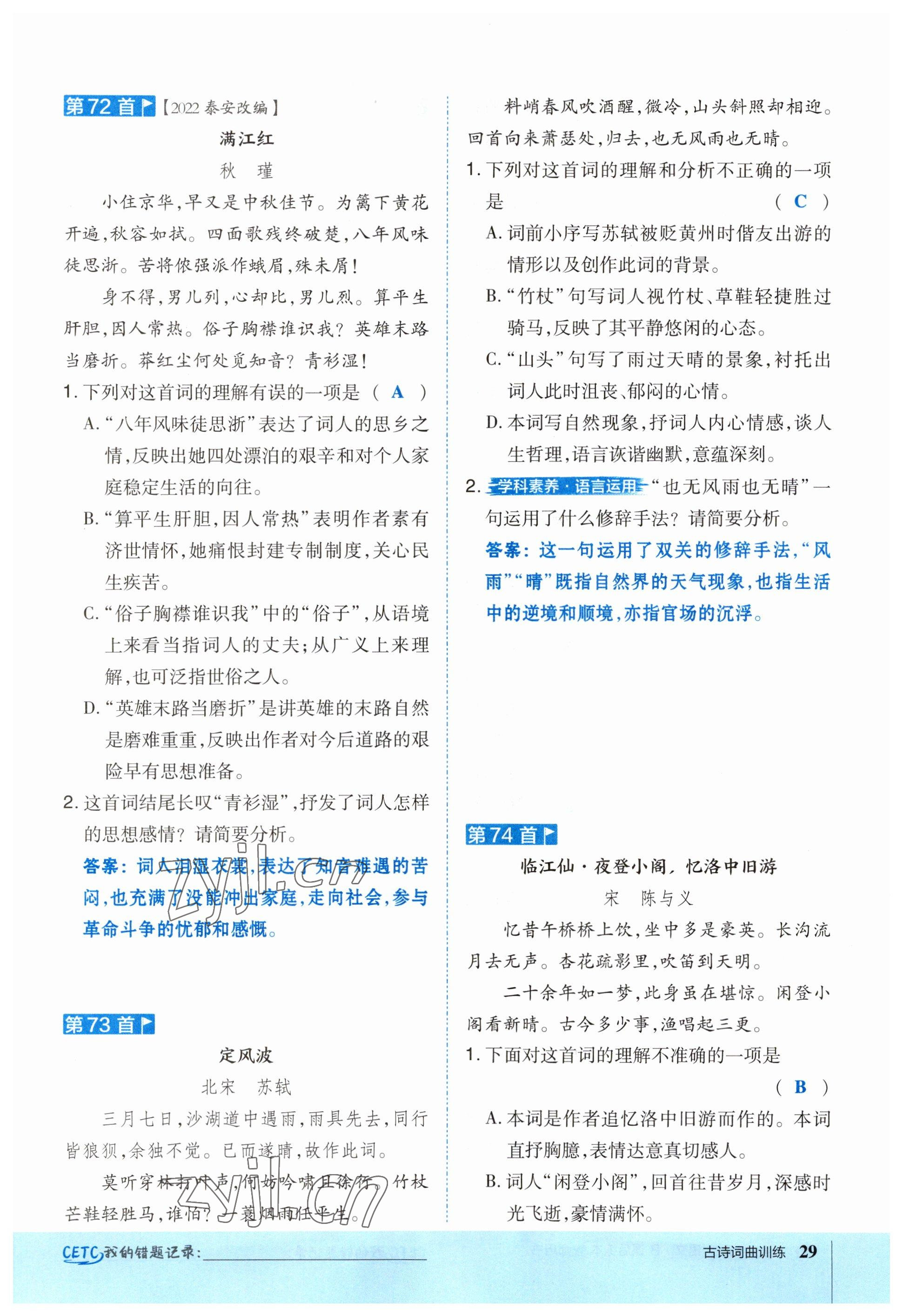 2023年荣德基点拨中考语文福建专版 参考答案第29页