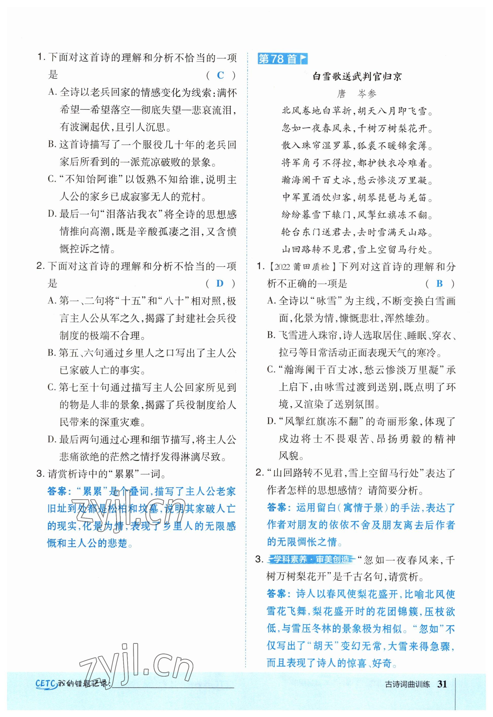 2023年榮德基點撥中考語文福建專版 參考答案第31頁