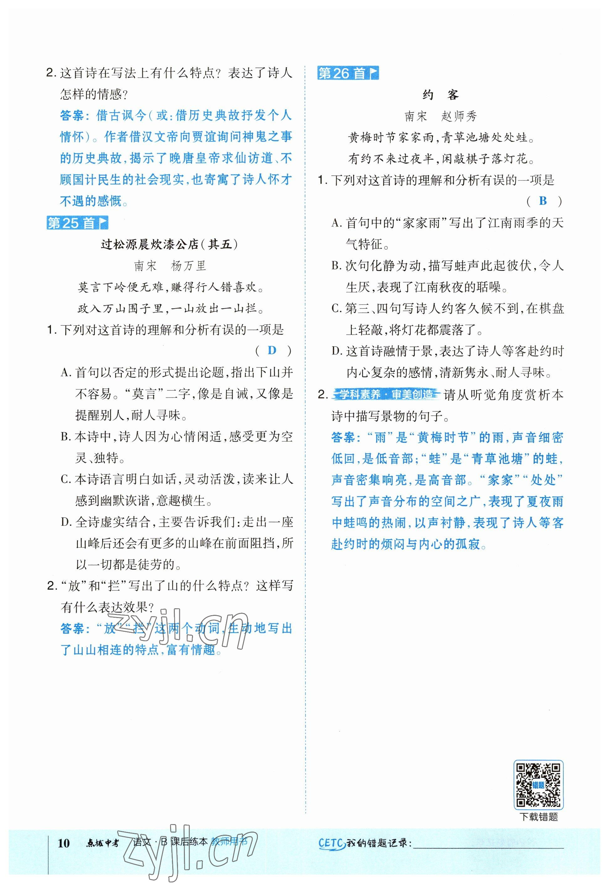 2023年荣德基点拨中考语文福建专版 参考答案第10页