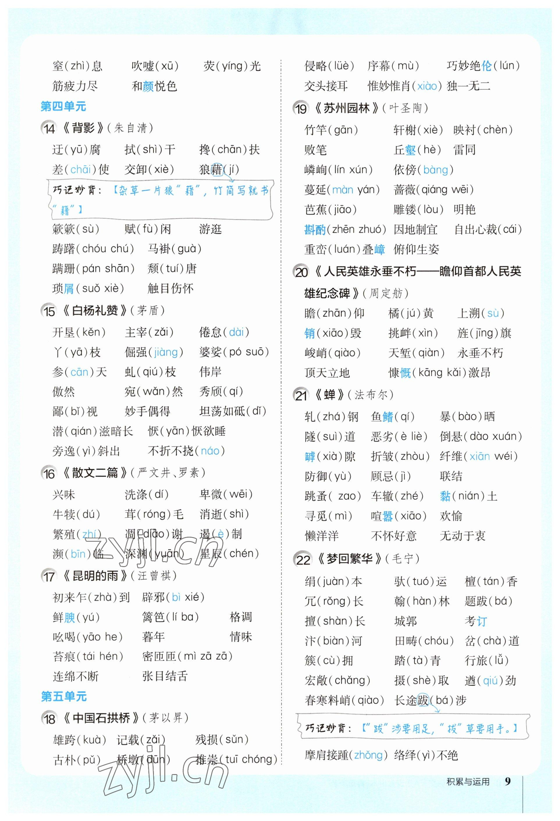 2023年榮德基點(diǎn)撥中考語文福建專版 參考答案第9頁