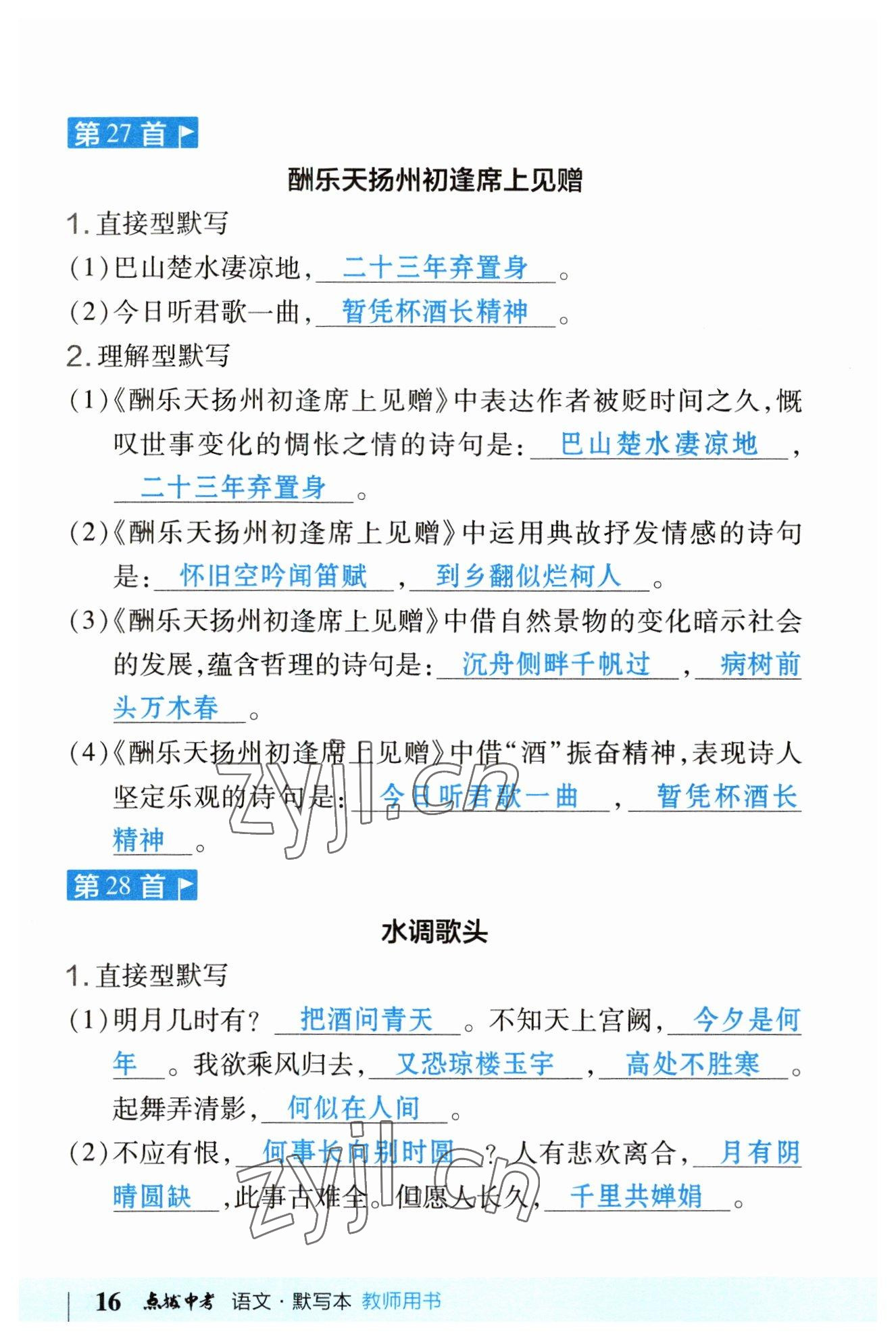 2023年荣德基点拨中考语文福建专版 参考答案第16页