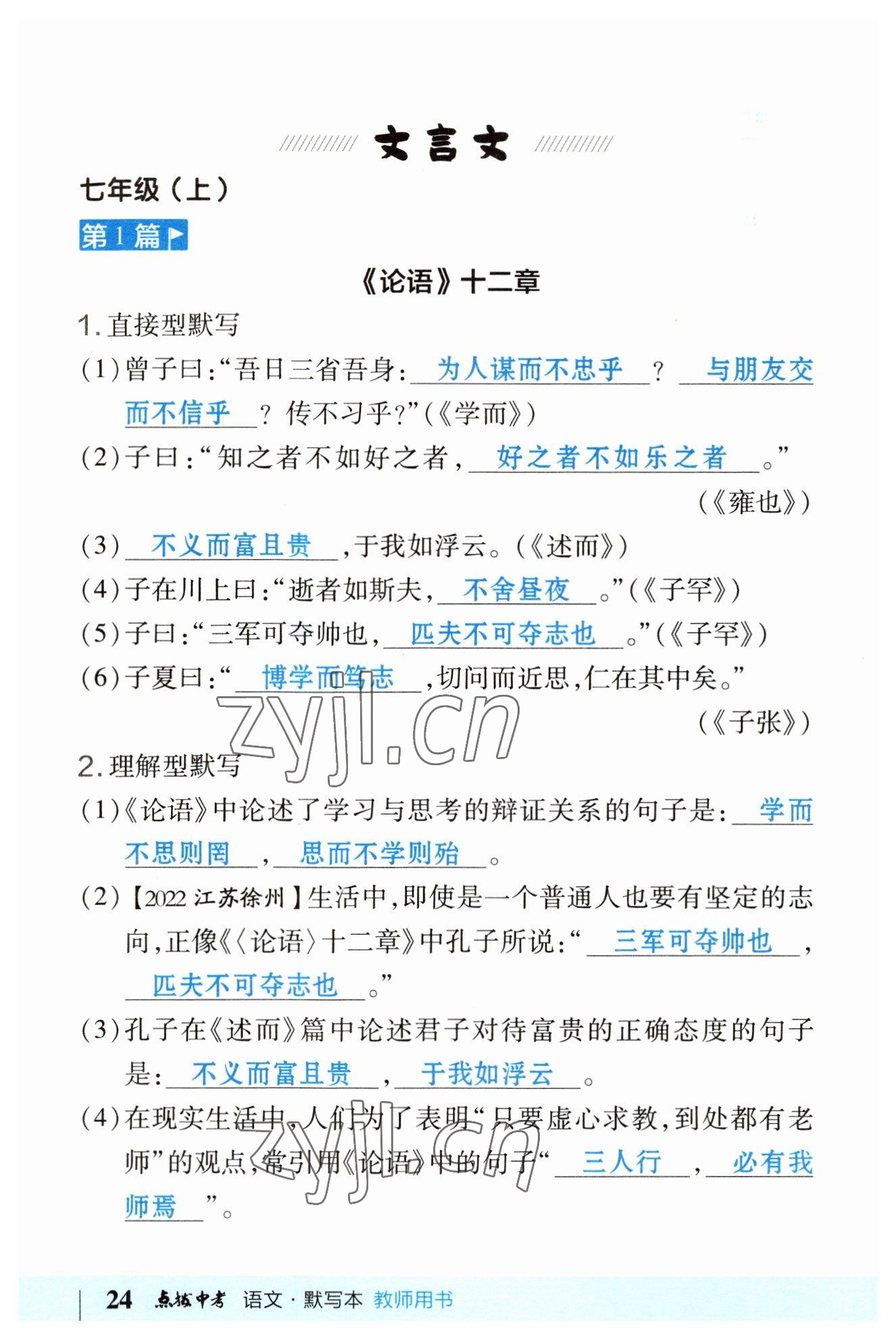 2023年荣德基点拨中考语文福建专版 参考答案第24页