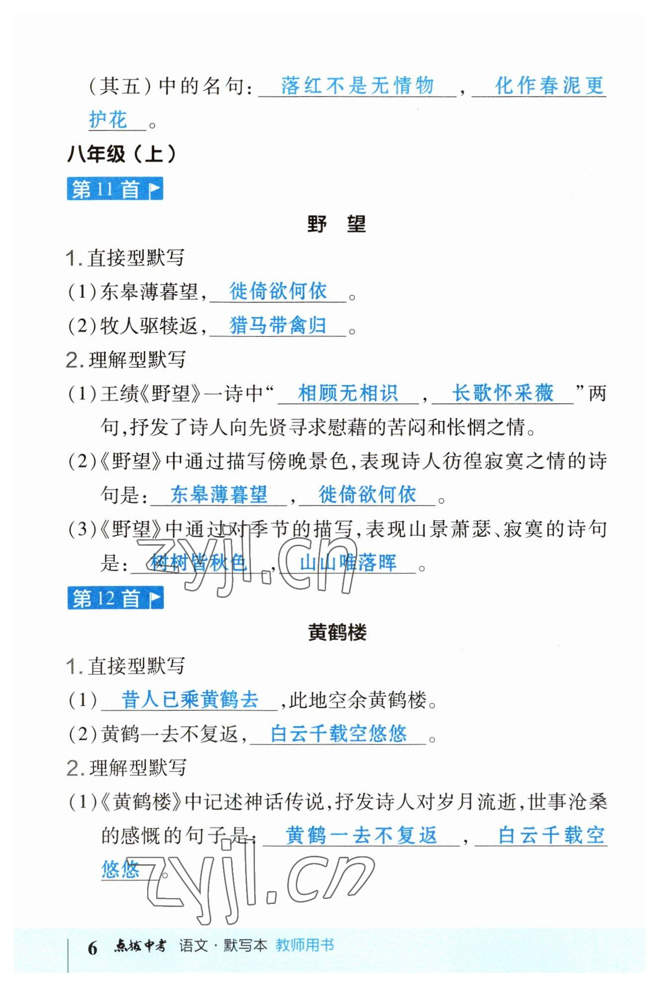 2023年荣德基点拨中考语文福建专版 参考答案第6页