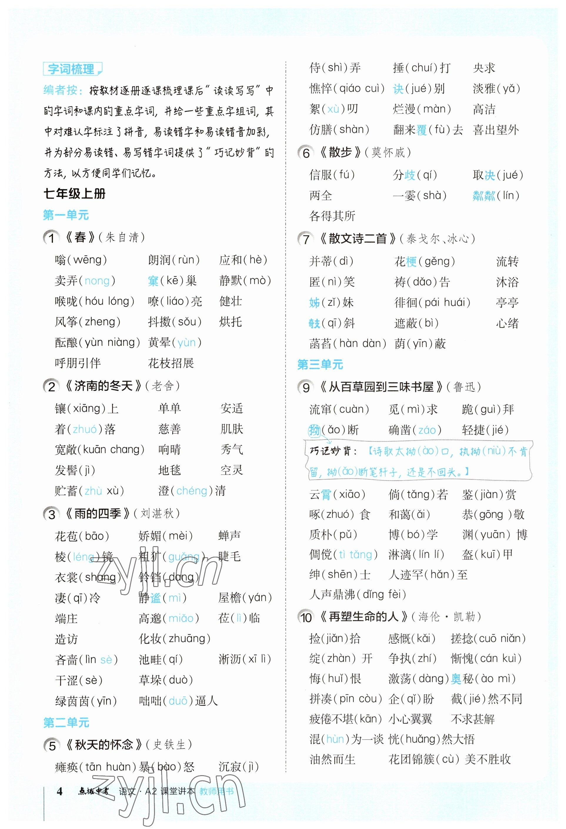 2023年荣德基点拨中考语文福建专版 参考答案第4页