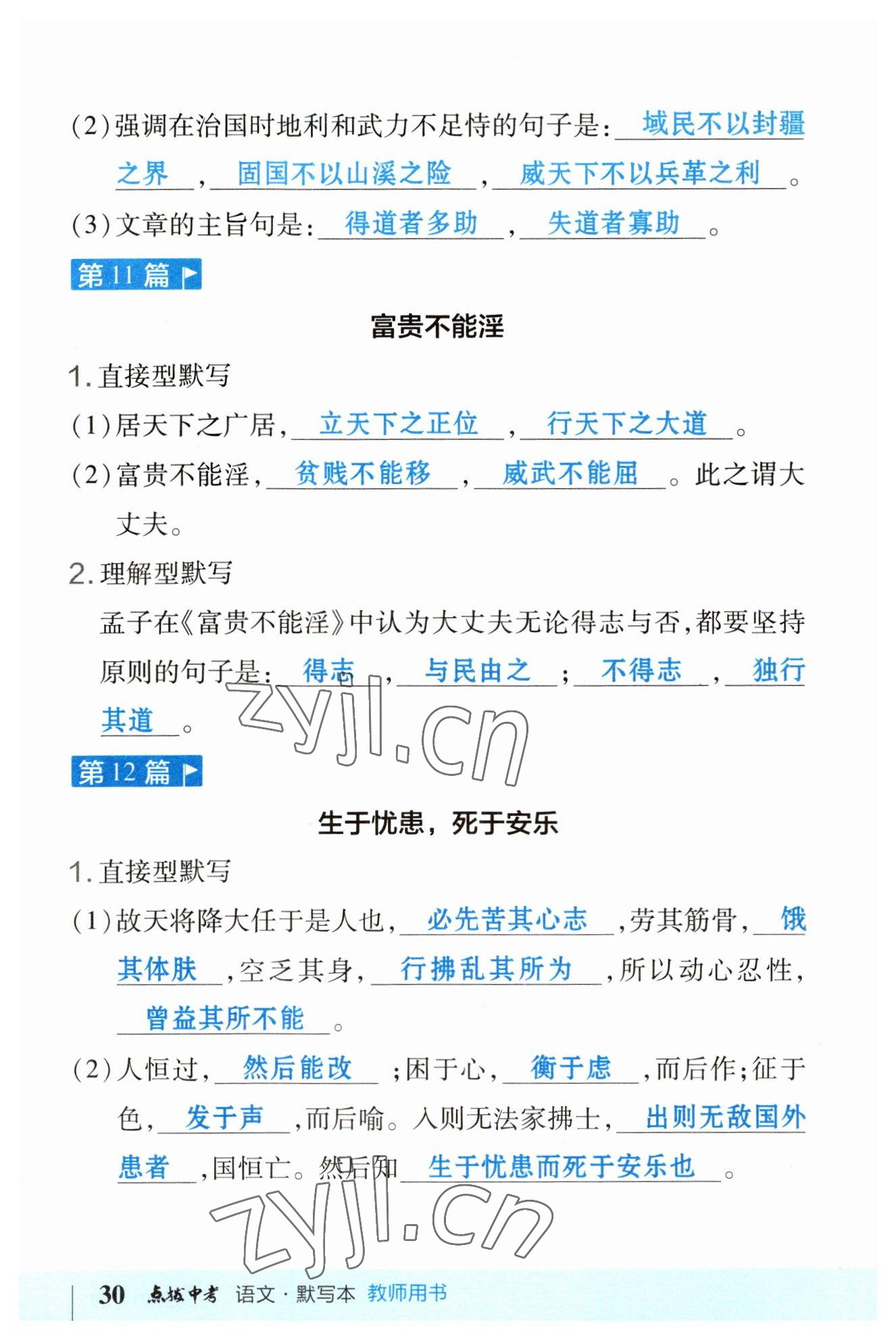 2023年荣德基点拨中考语文福建专版 参考答案第30页