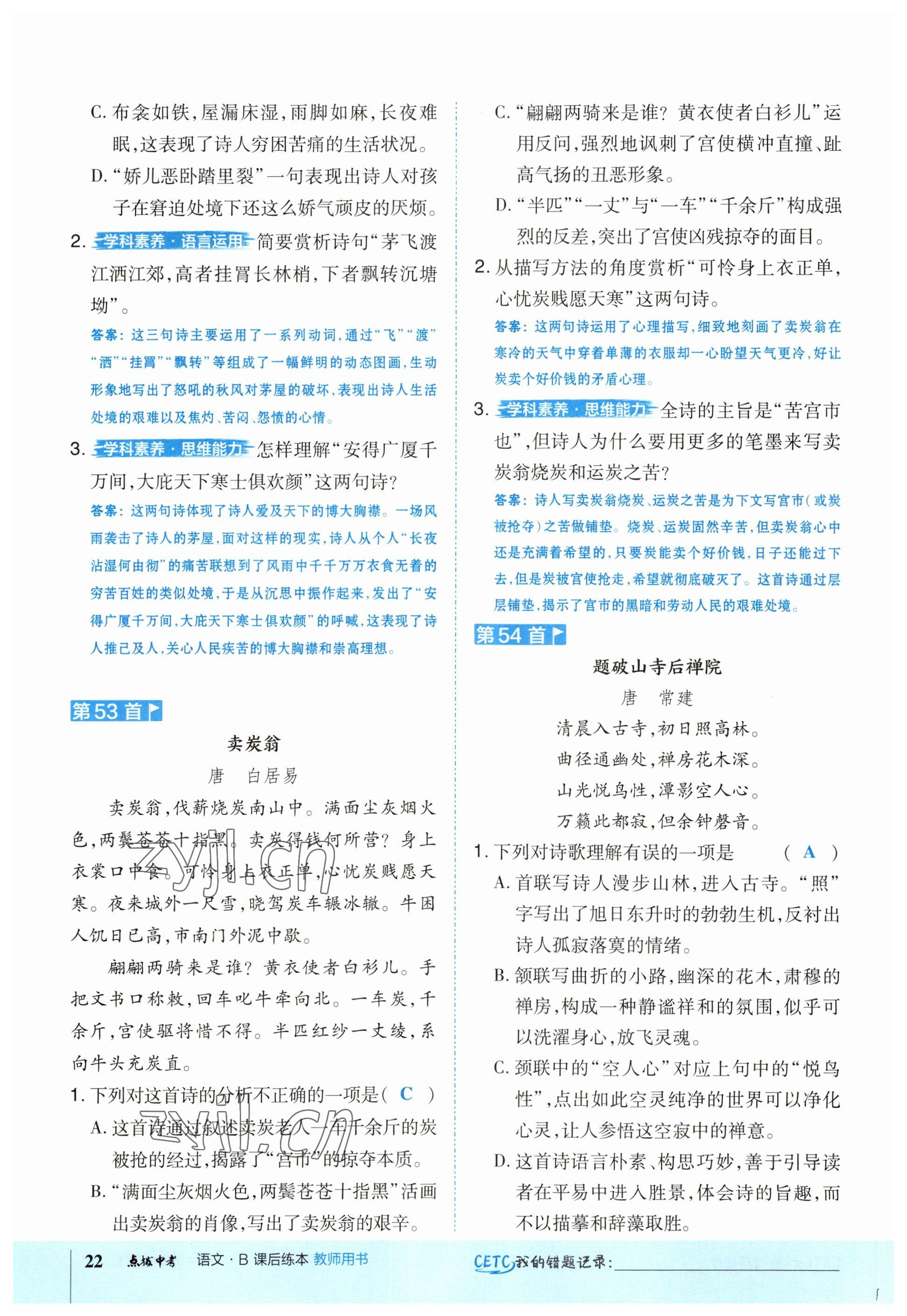 2023年榮德基點(diǎn)撥中考語文福建專版 參考答案第22頁