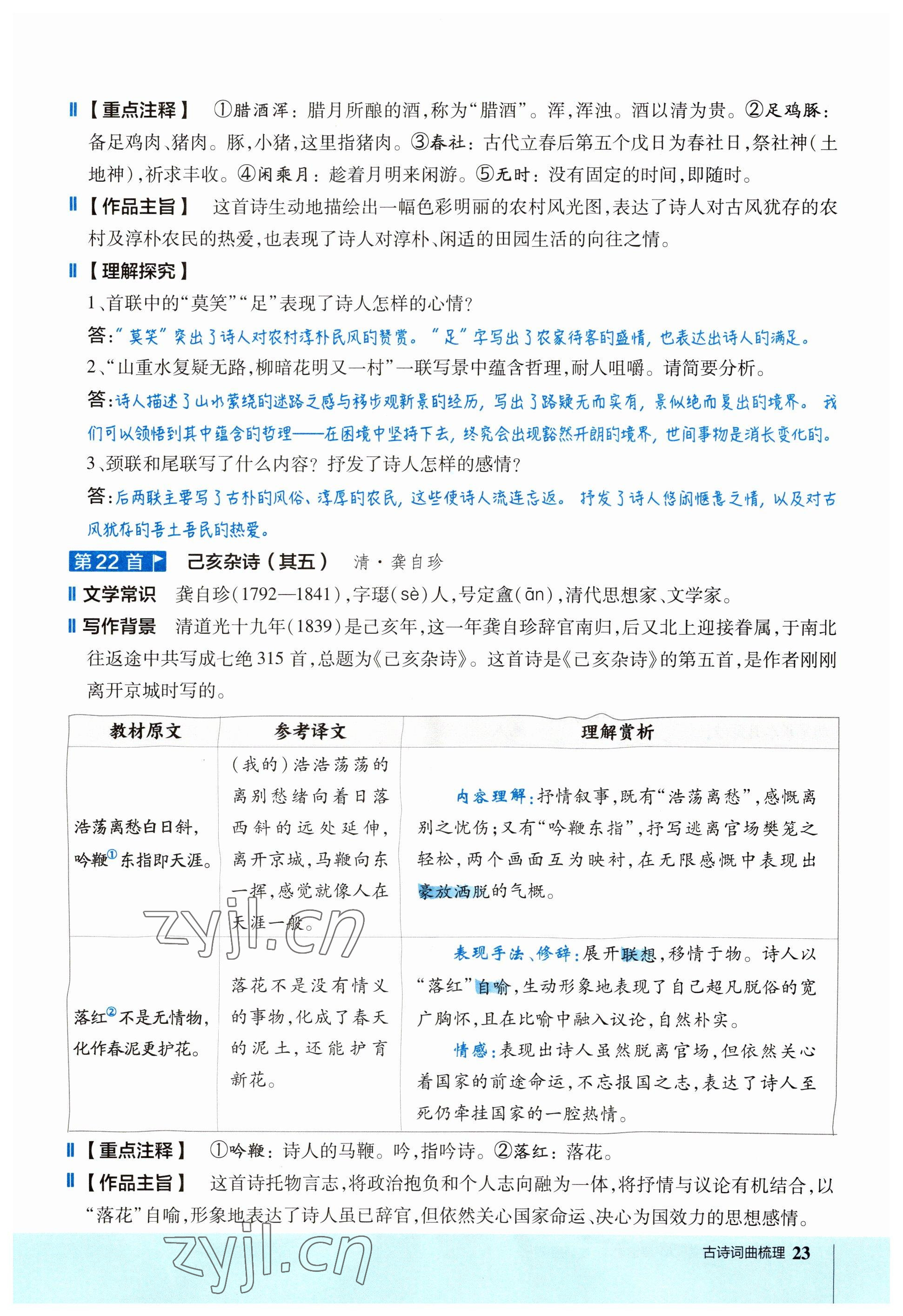 2023年榮德基點(diǎn)撥中考語文福建專版 參考答案第23頁