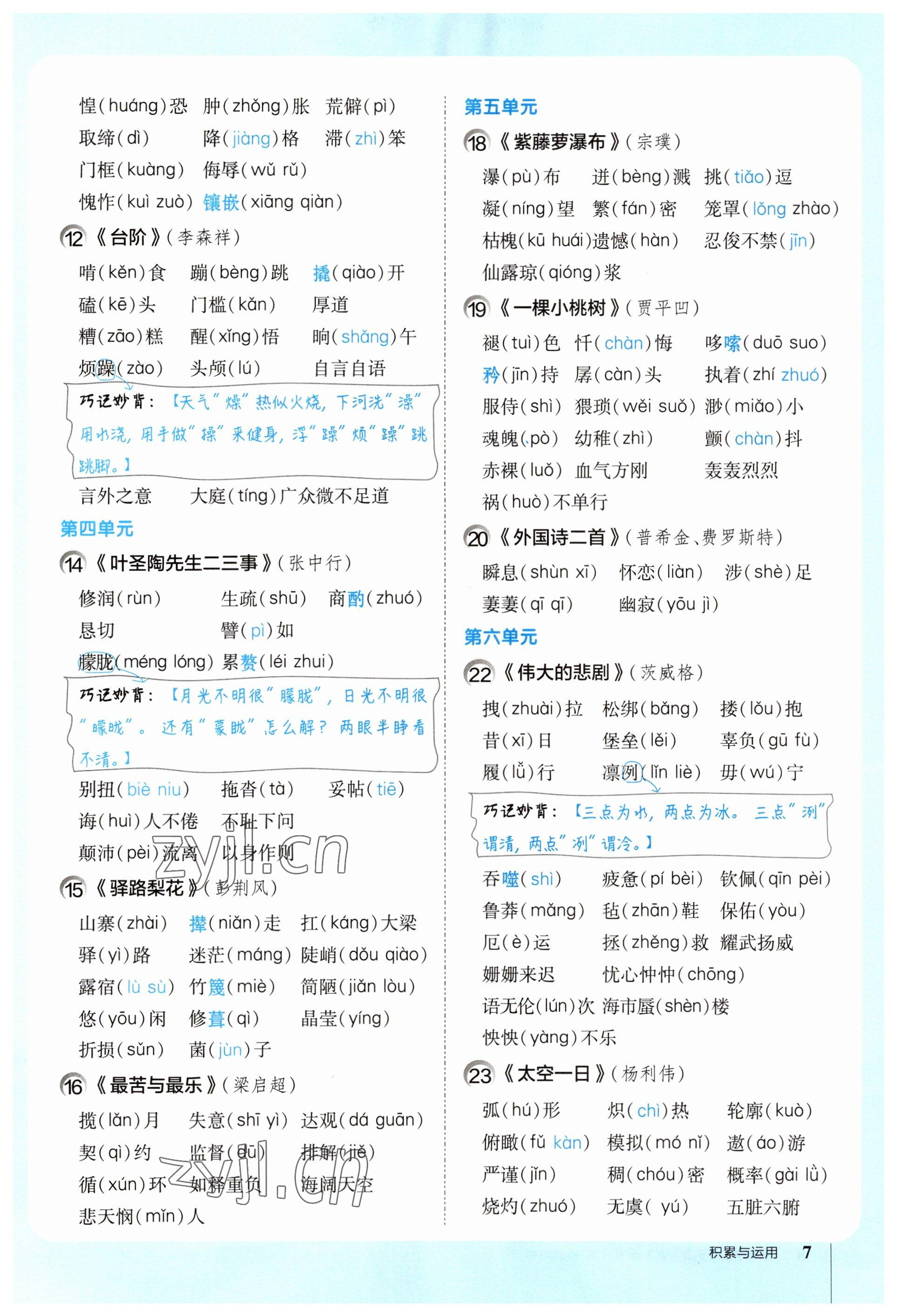 2023年荣德基点拨中考语文福建专版 参考答案第7页