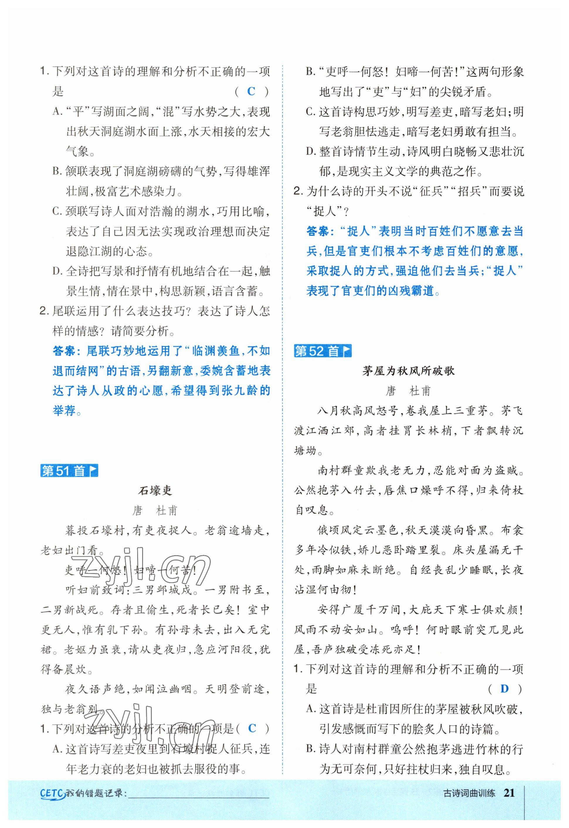 2023年荣德基点拨中考语文福建专版 参考答案第21页